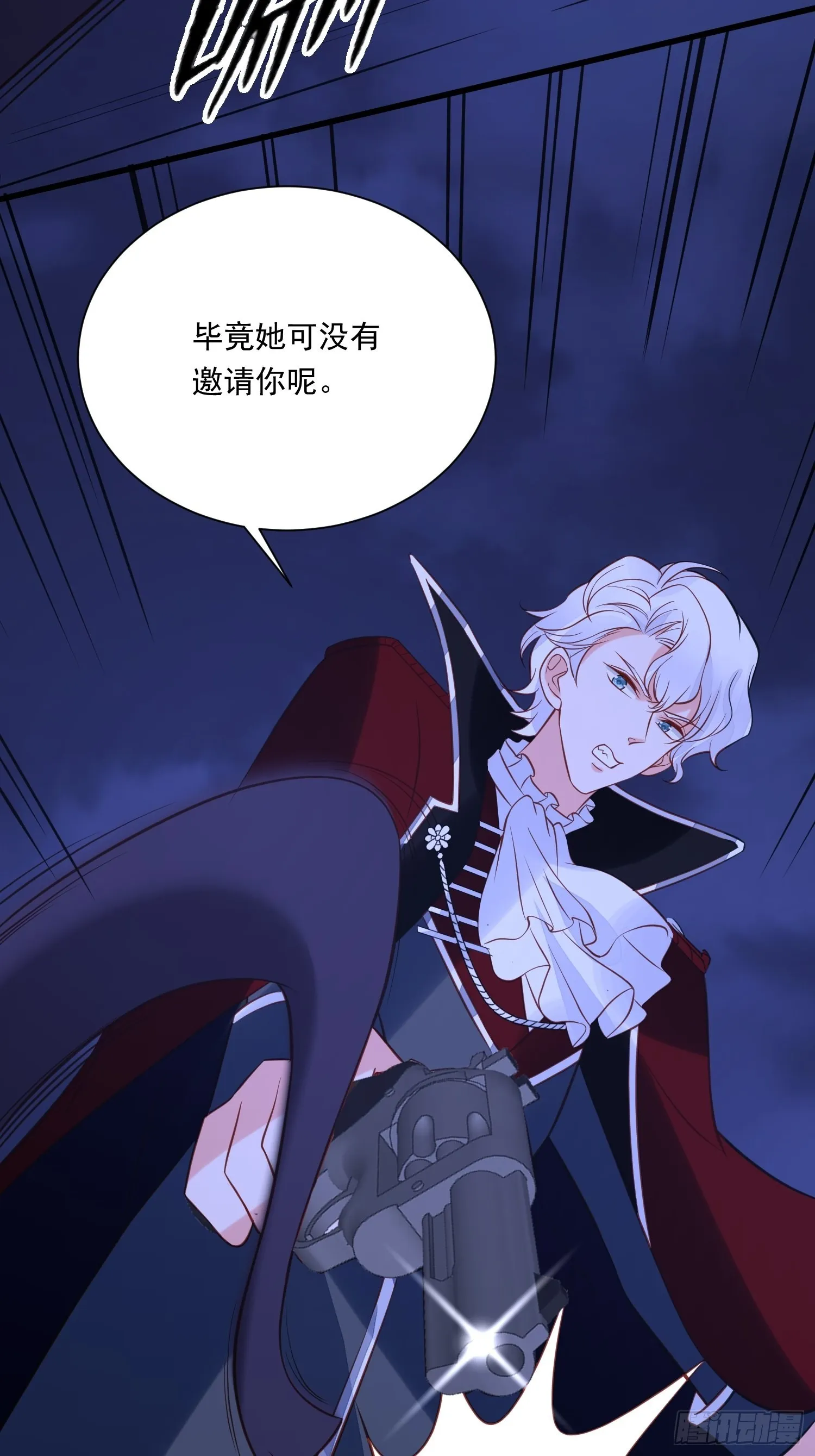 第85话 四人行必有眼中钉 第6页