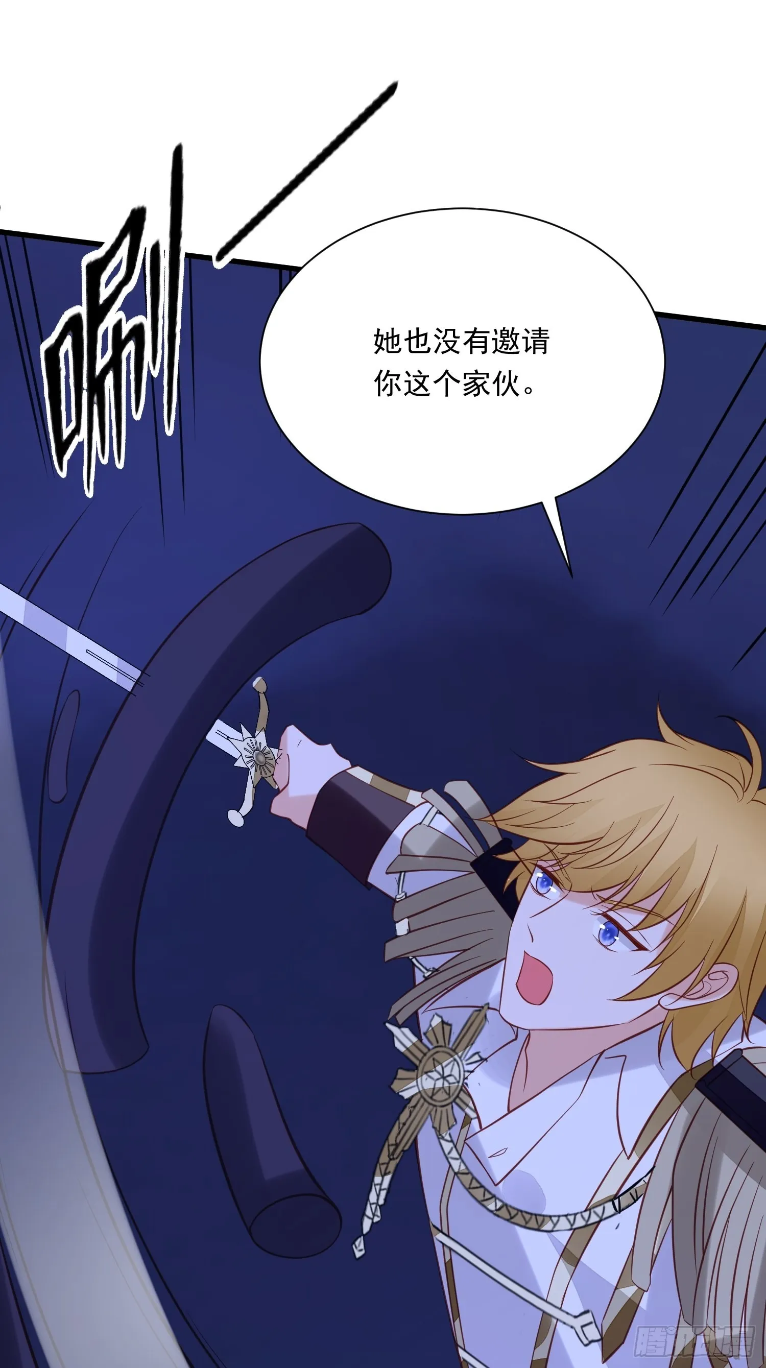 第85话 四人行必有眼中钉 第8页