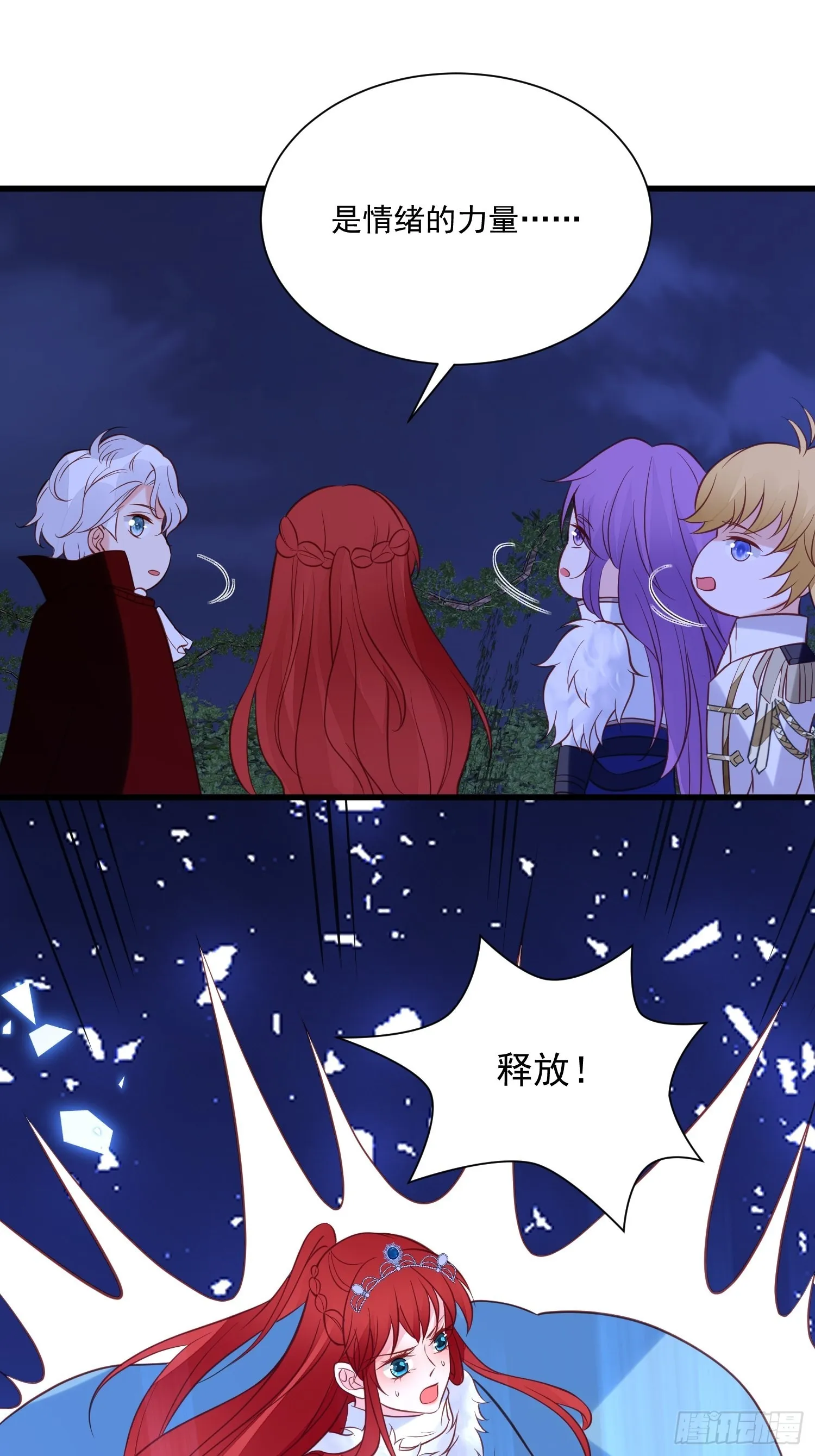 第85话 四人行必有眼中钉 第11页