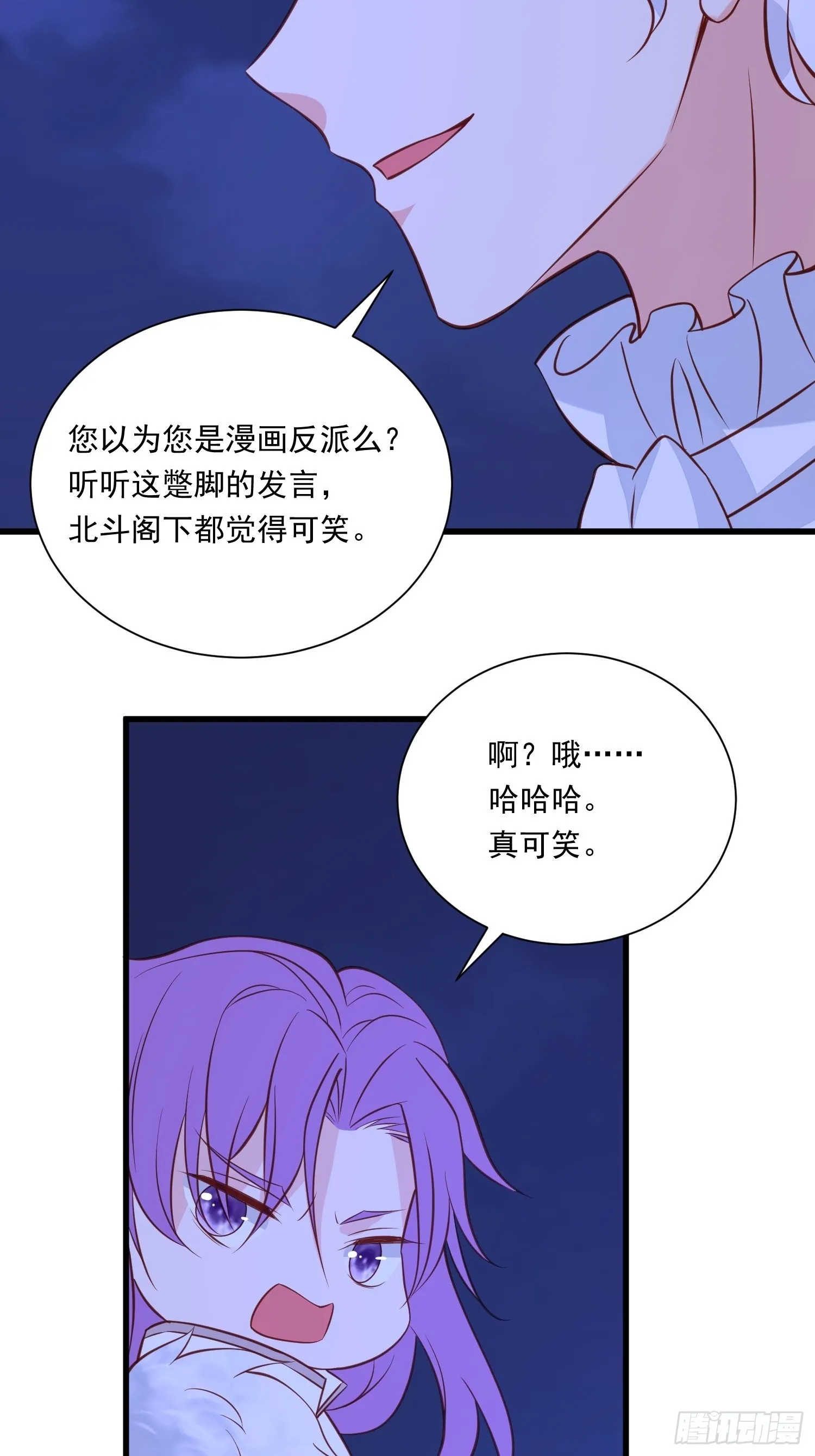 第85话 四人行必有眼中钉 第20页