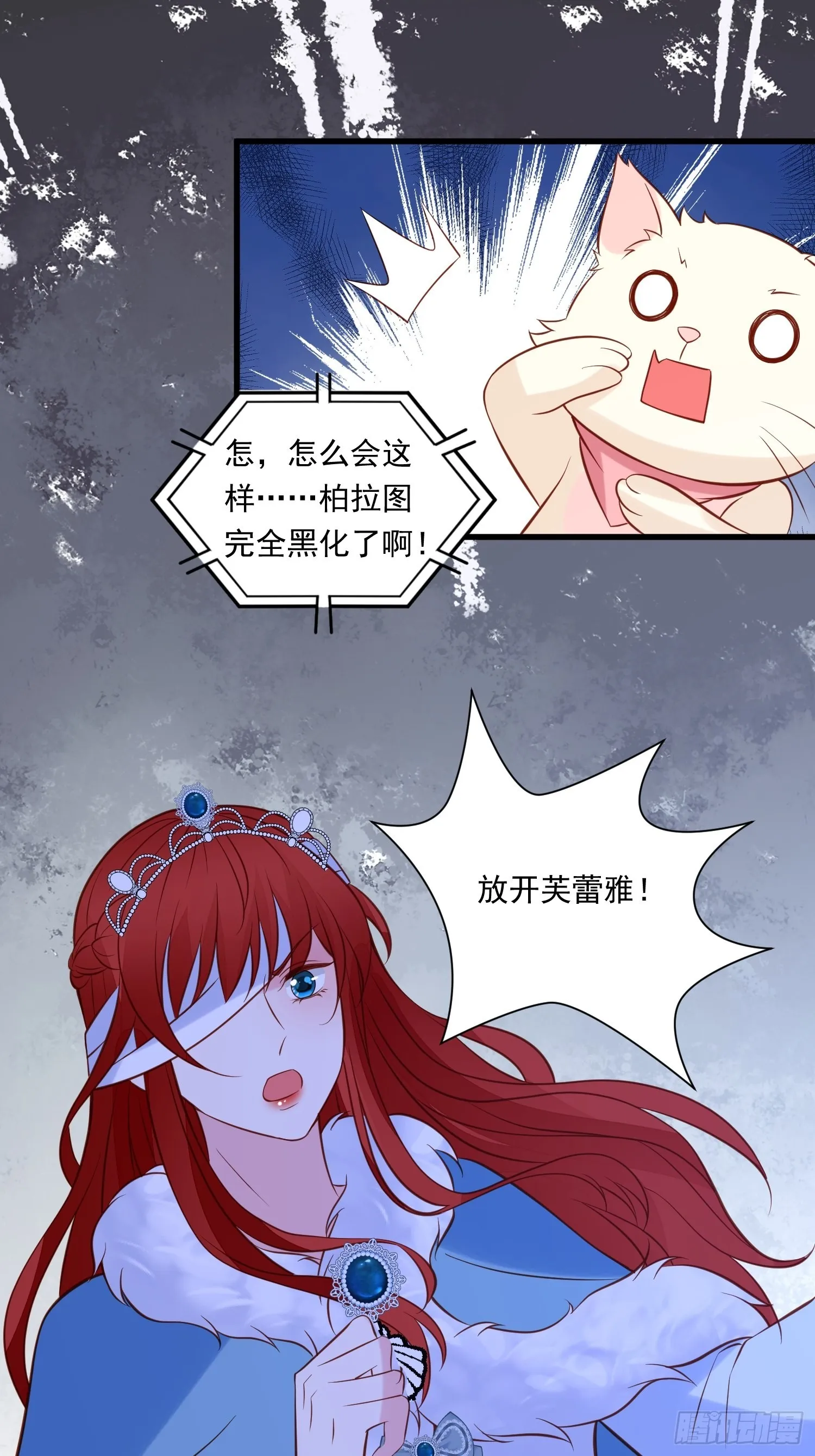 第85话 四人行必有眼中钉 第24页