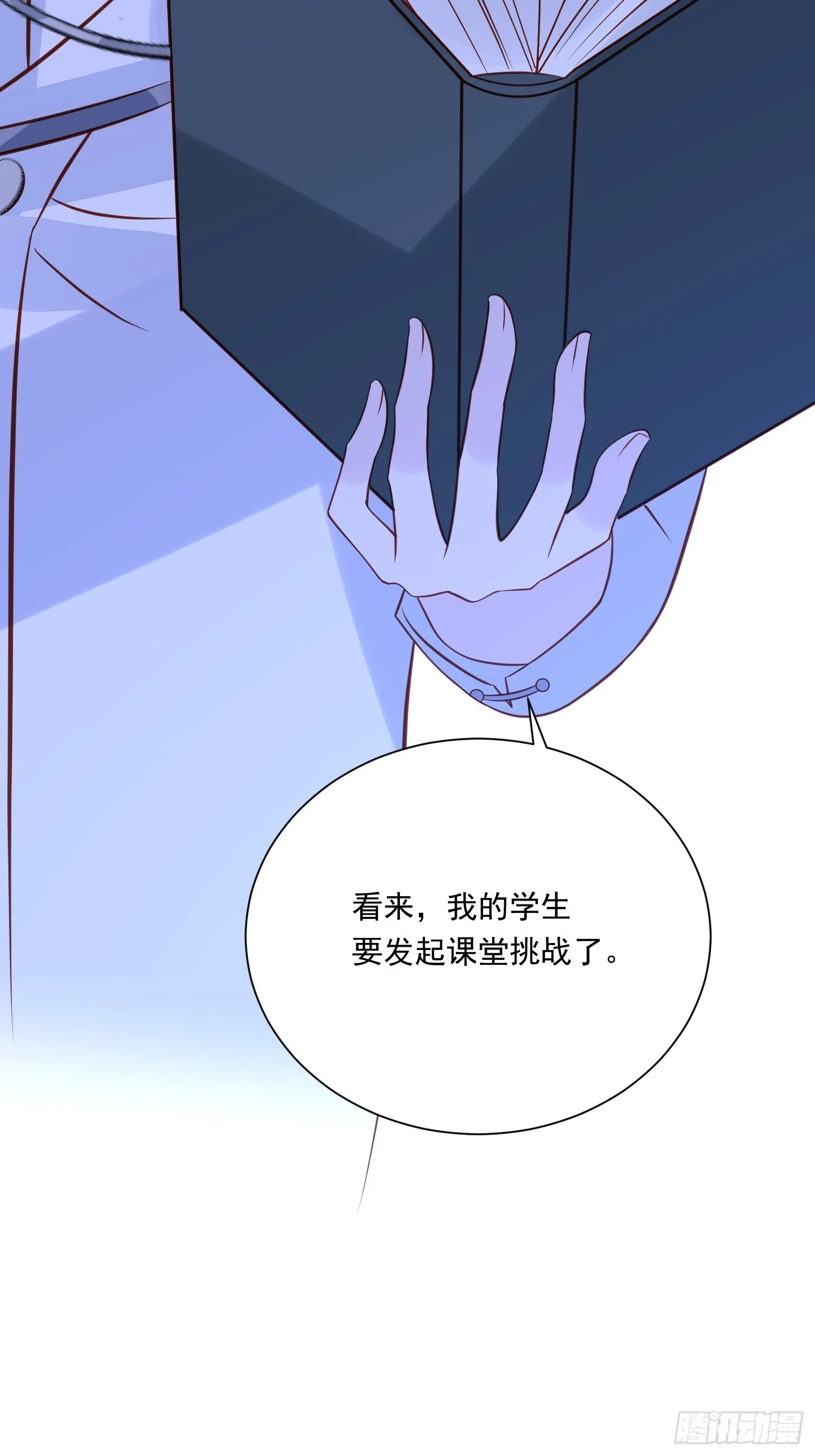 第85话 四人行必有眼中钉 第28页