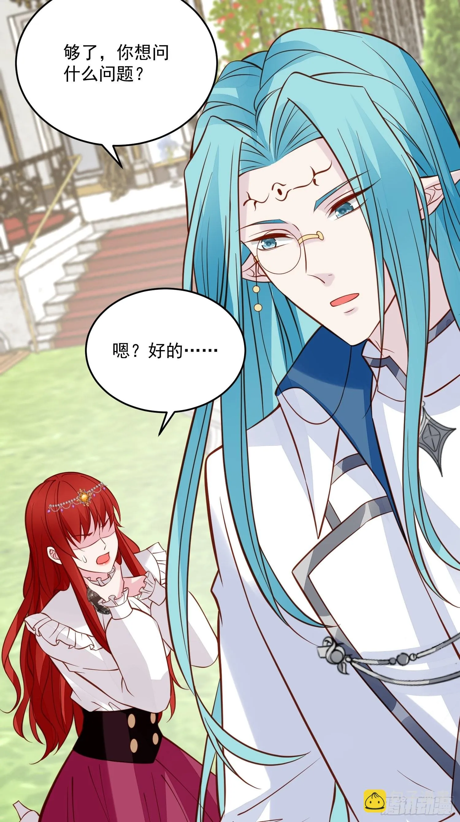第84话 找到了你殿下 第5页