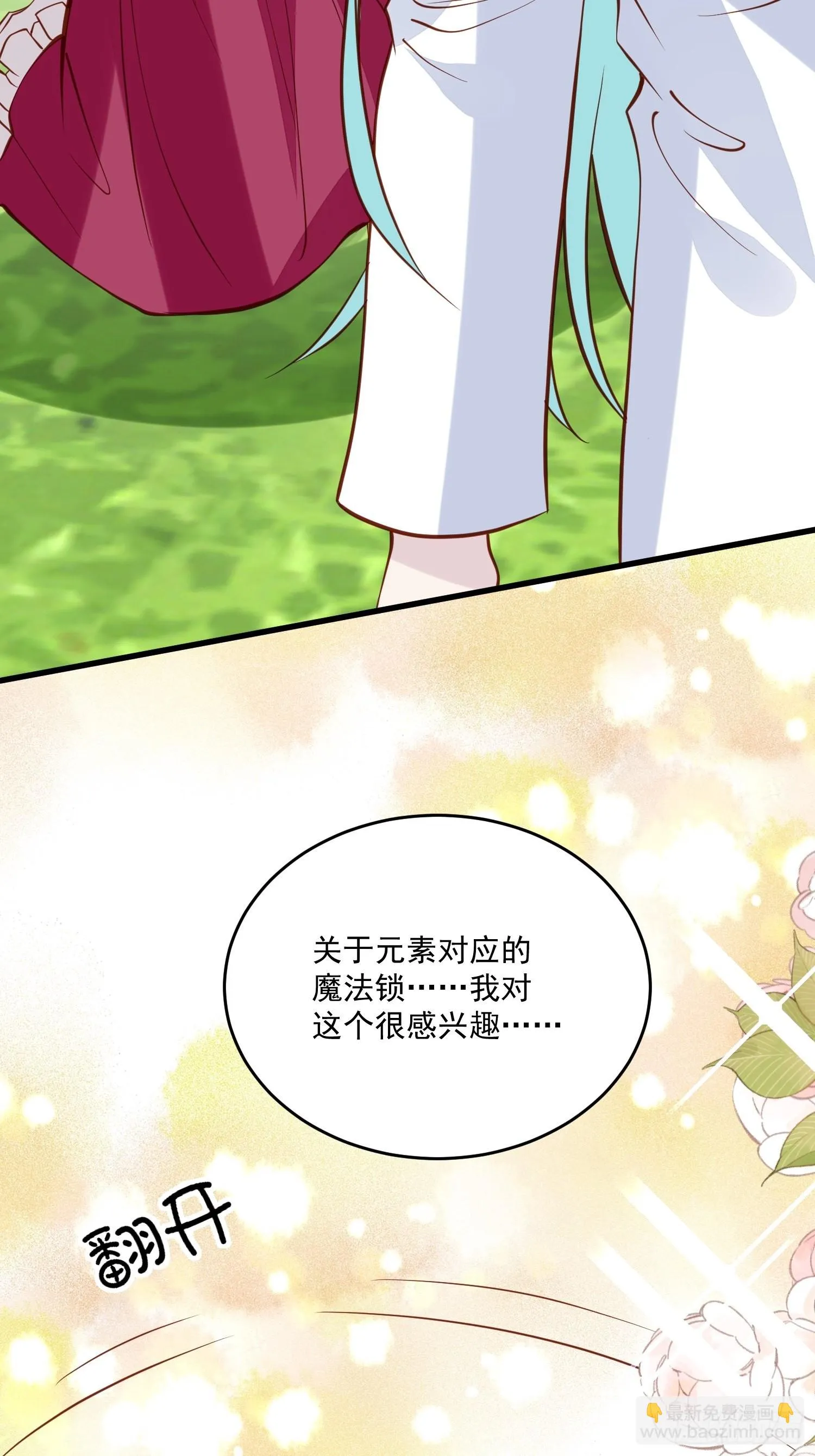 第84话 找到了你殿下 第6页