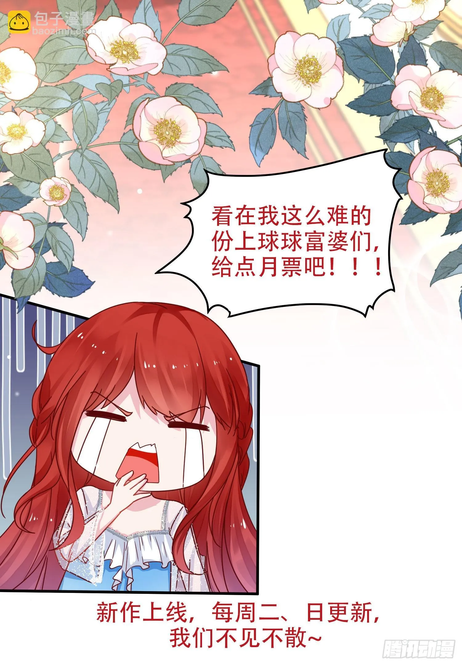 第84话 找到了你殿下 第32页