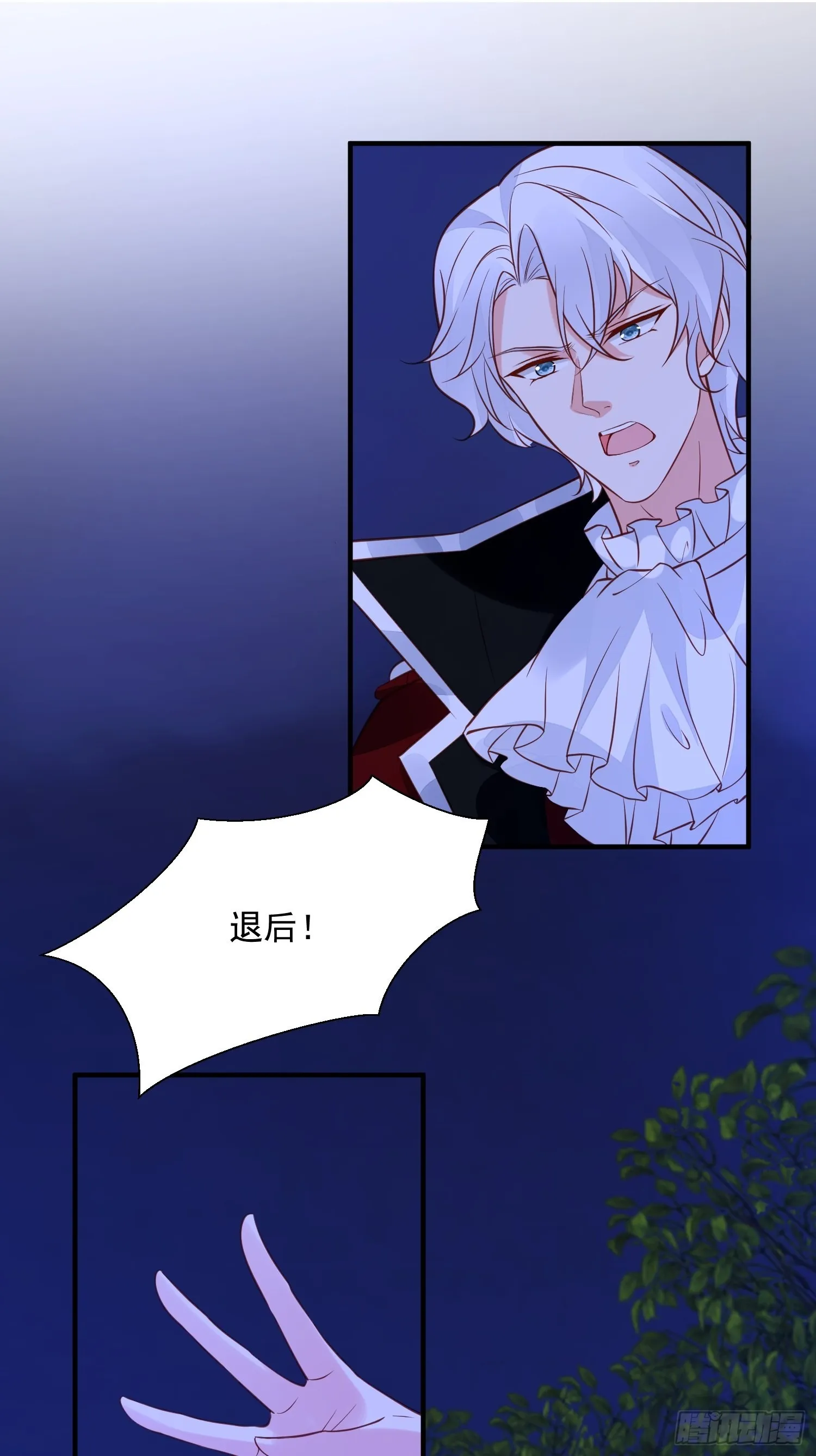 第86话 守卫 第13页