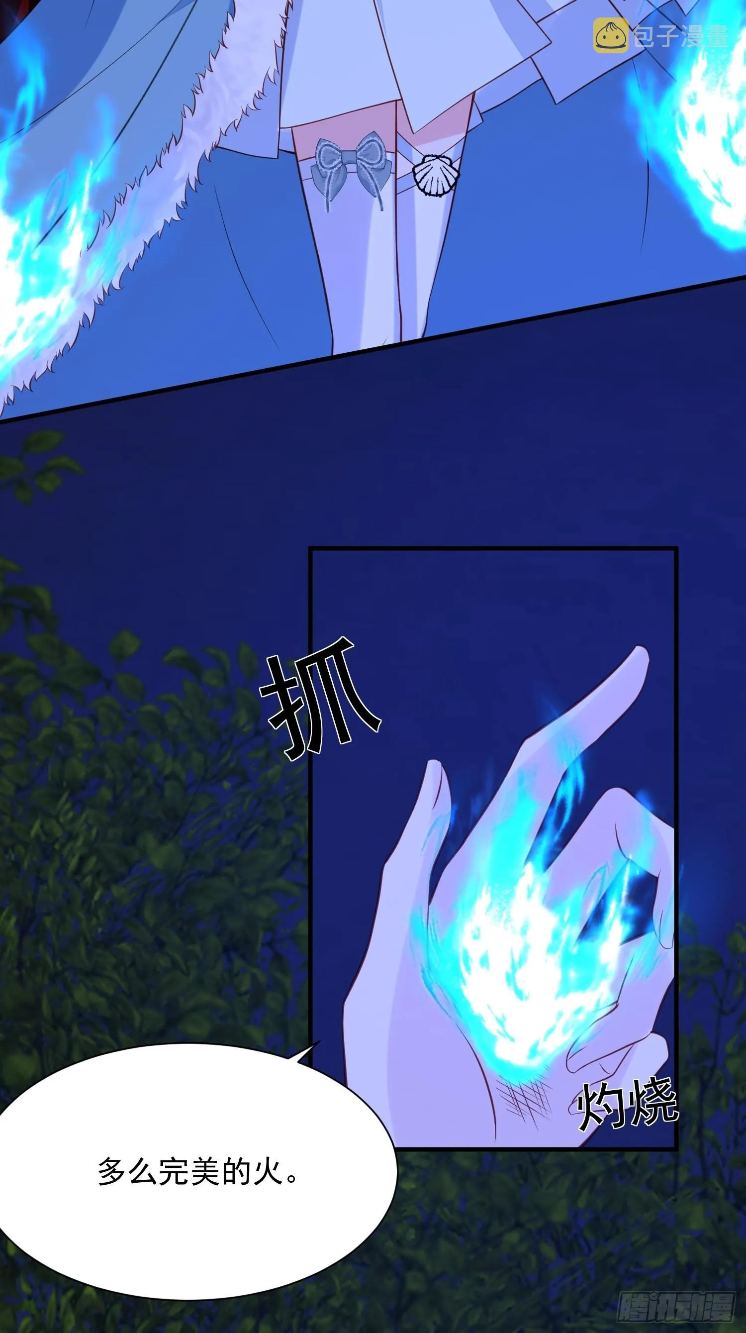 第86话 守卫 第15页