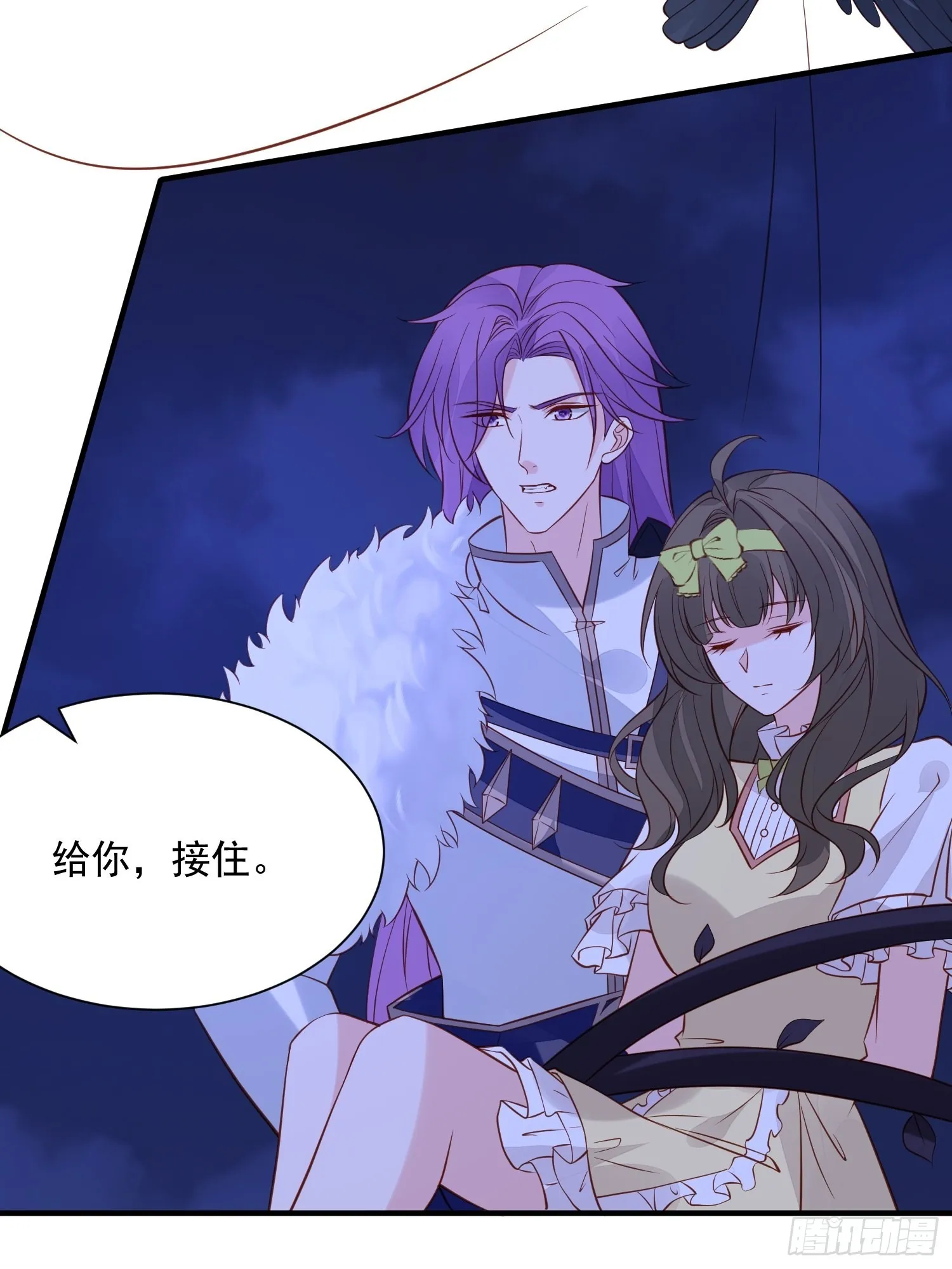 第87话 如果没有她 第3页