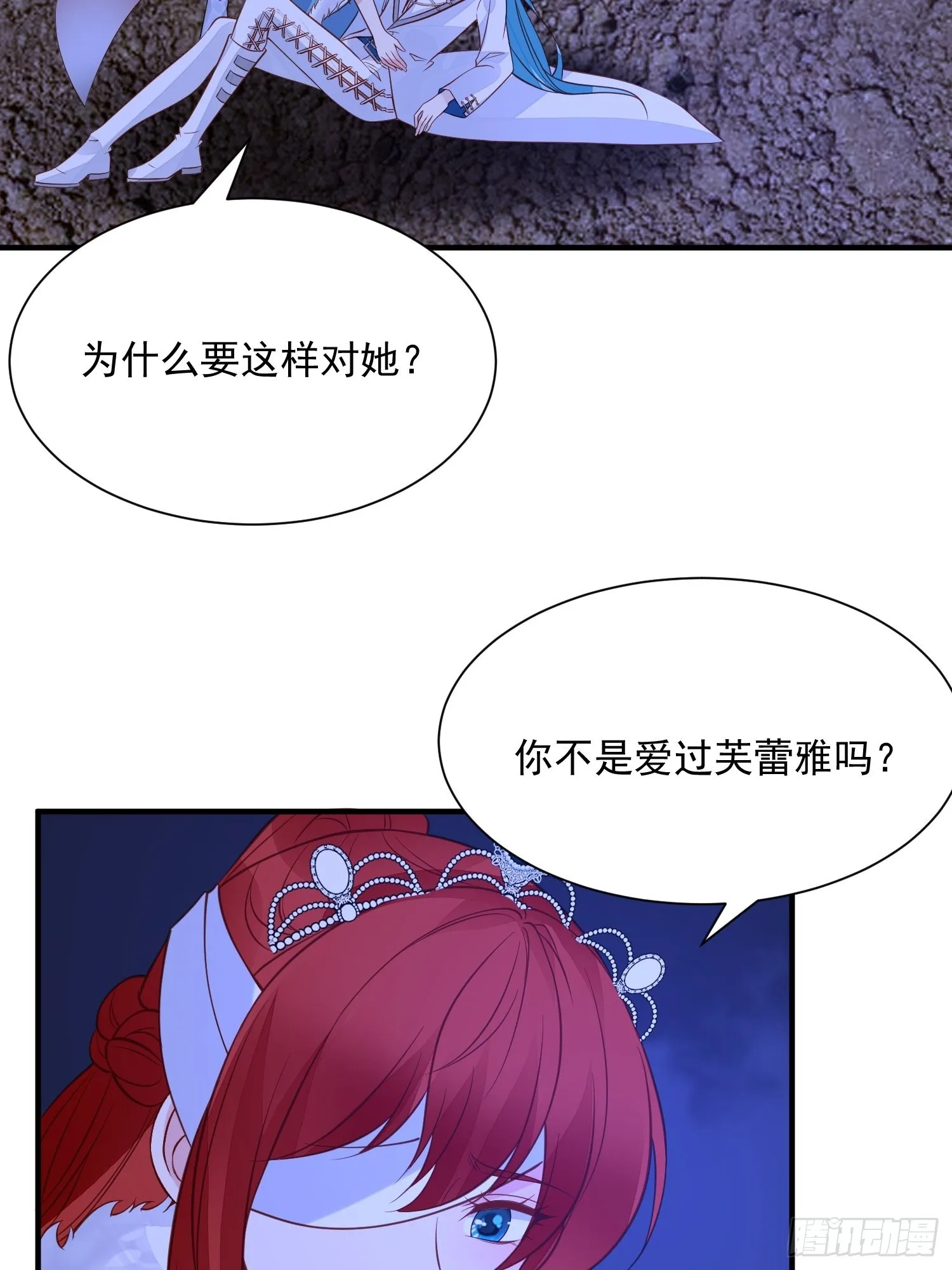 第87话 如果没有她 第5页