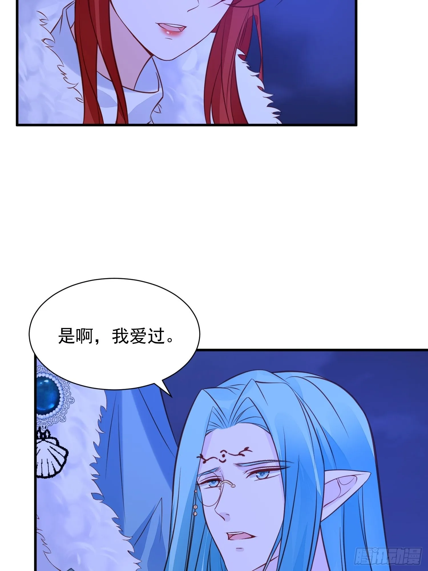 第87话 如果没有她 第6页
