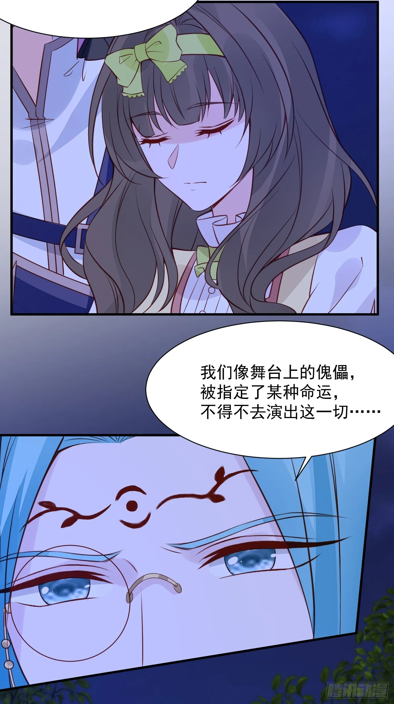第87话 如果没有她 第9页