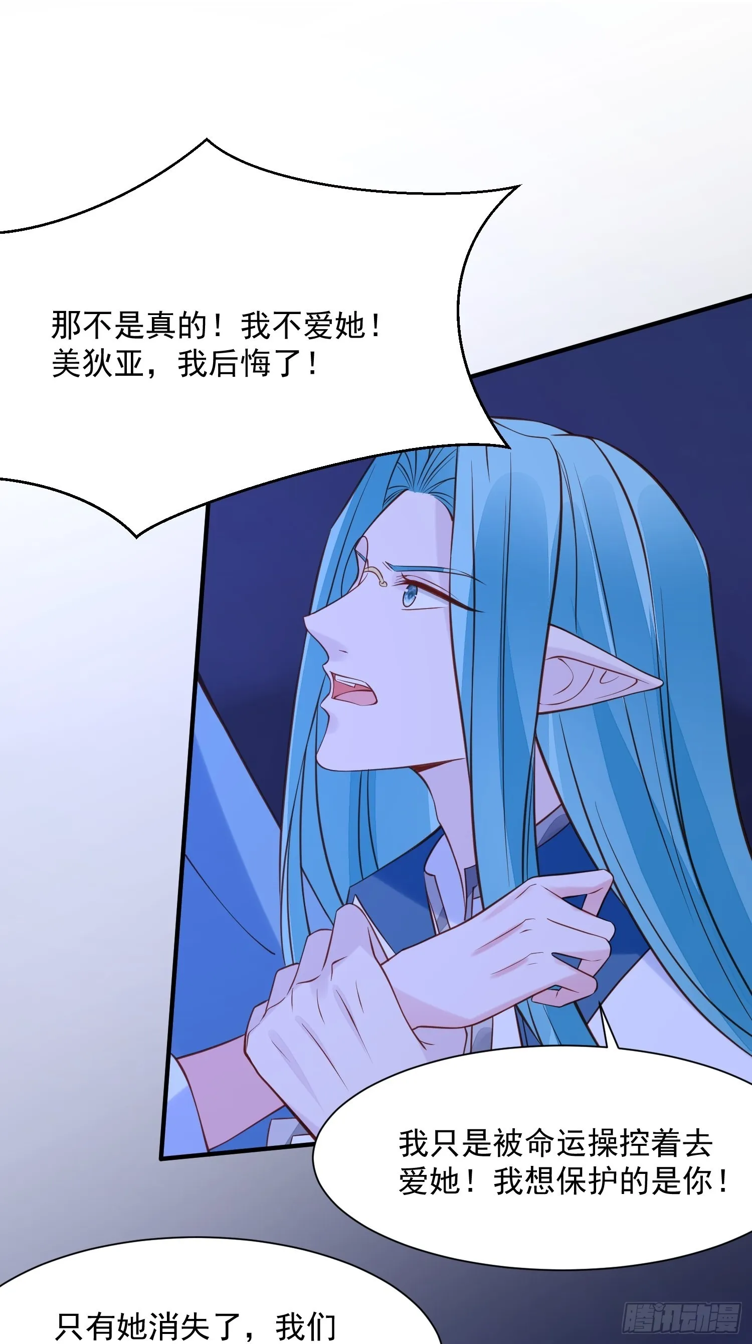 第87话 如果没有她 第14页