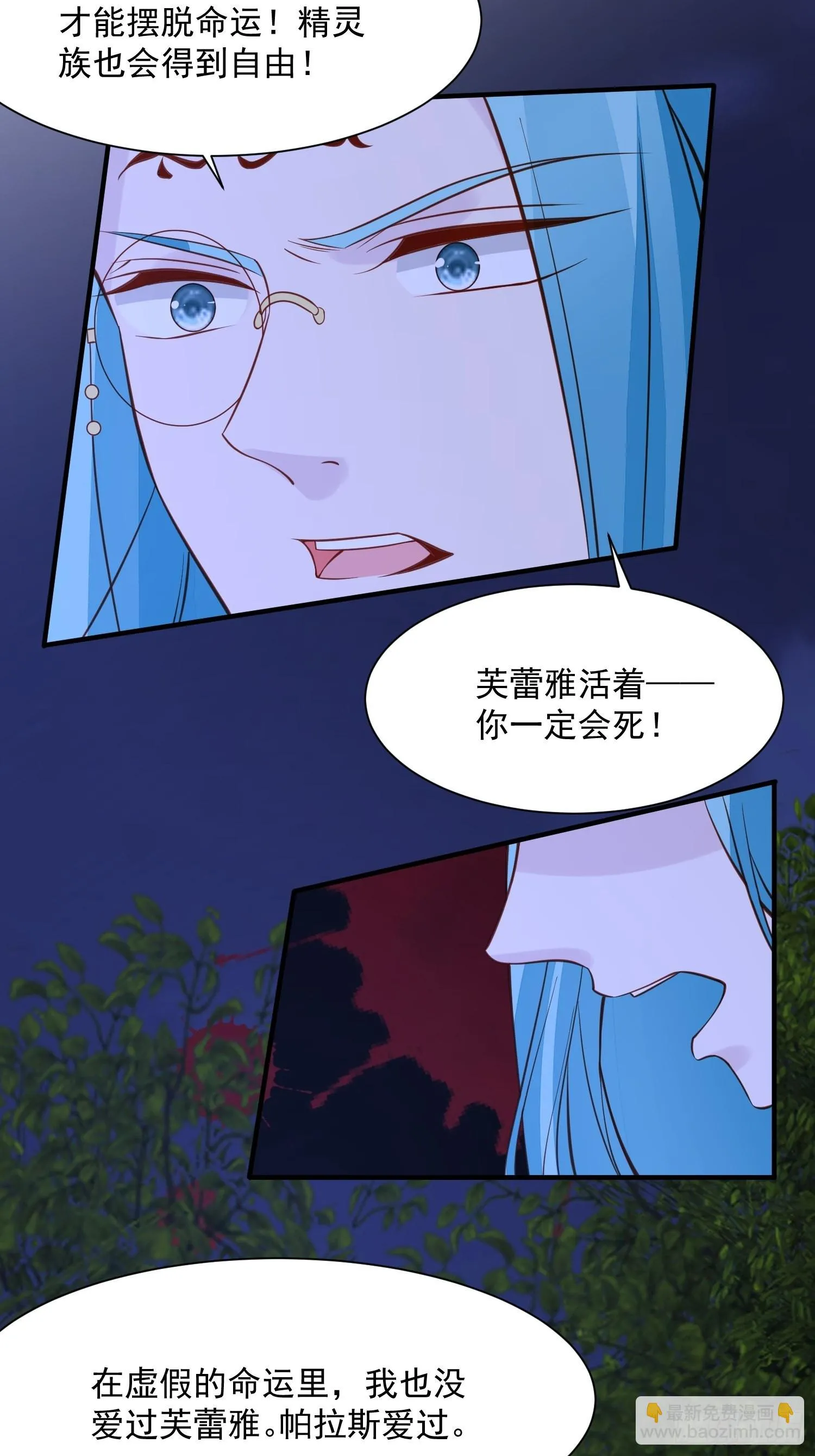 第87话 如果没有她 第15页
