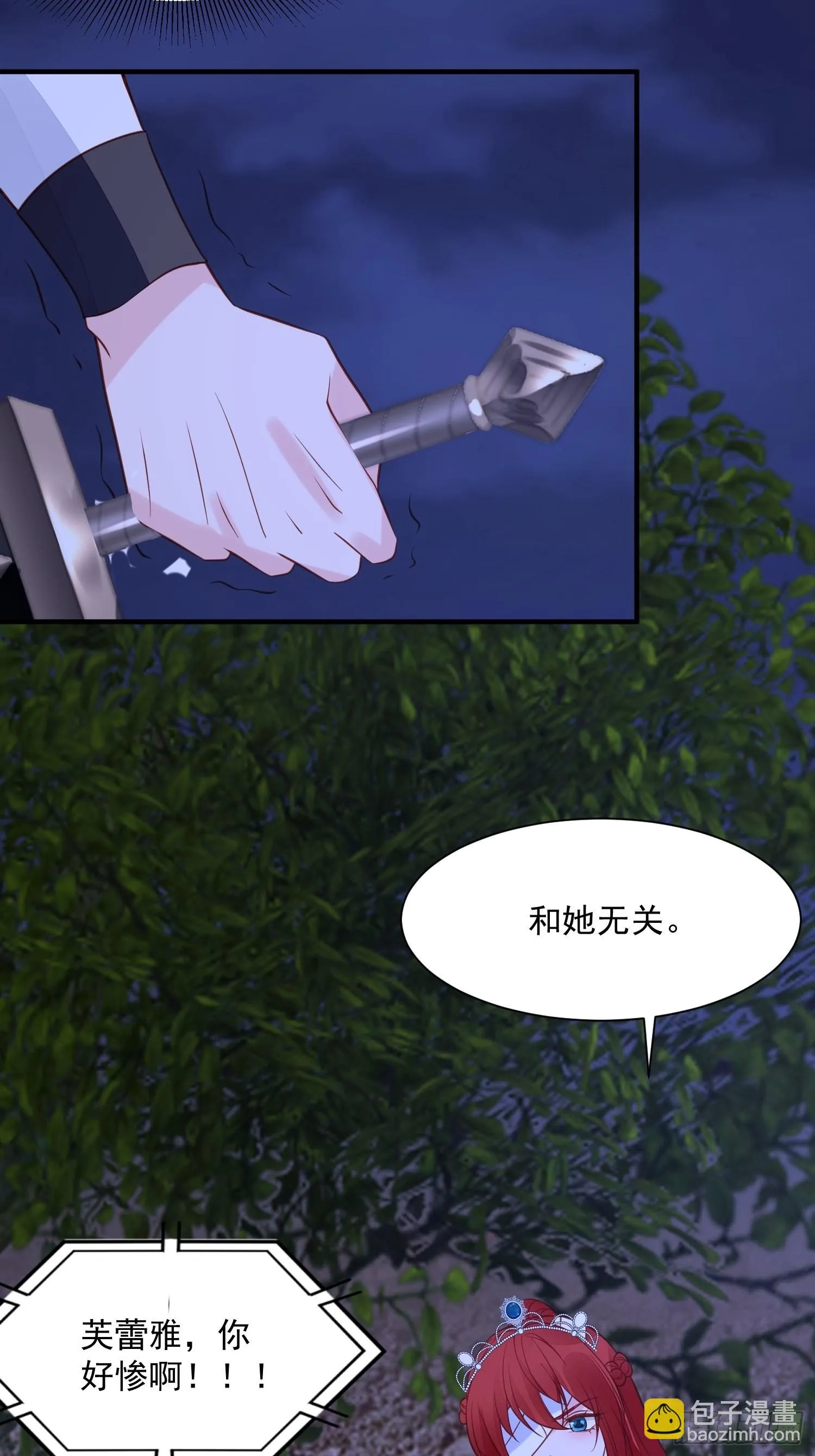 第87话 如果没有她 第18页