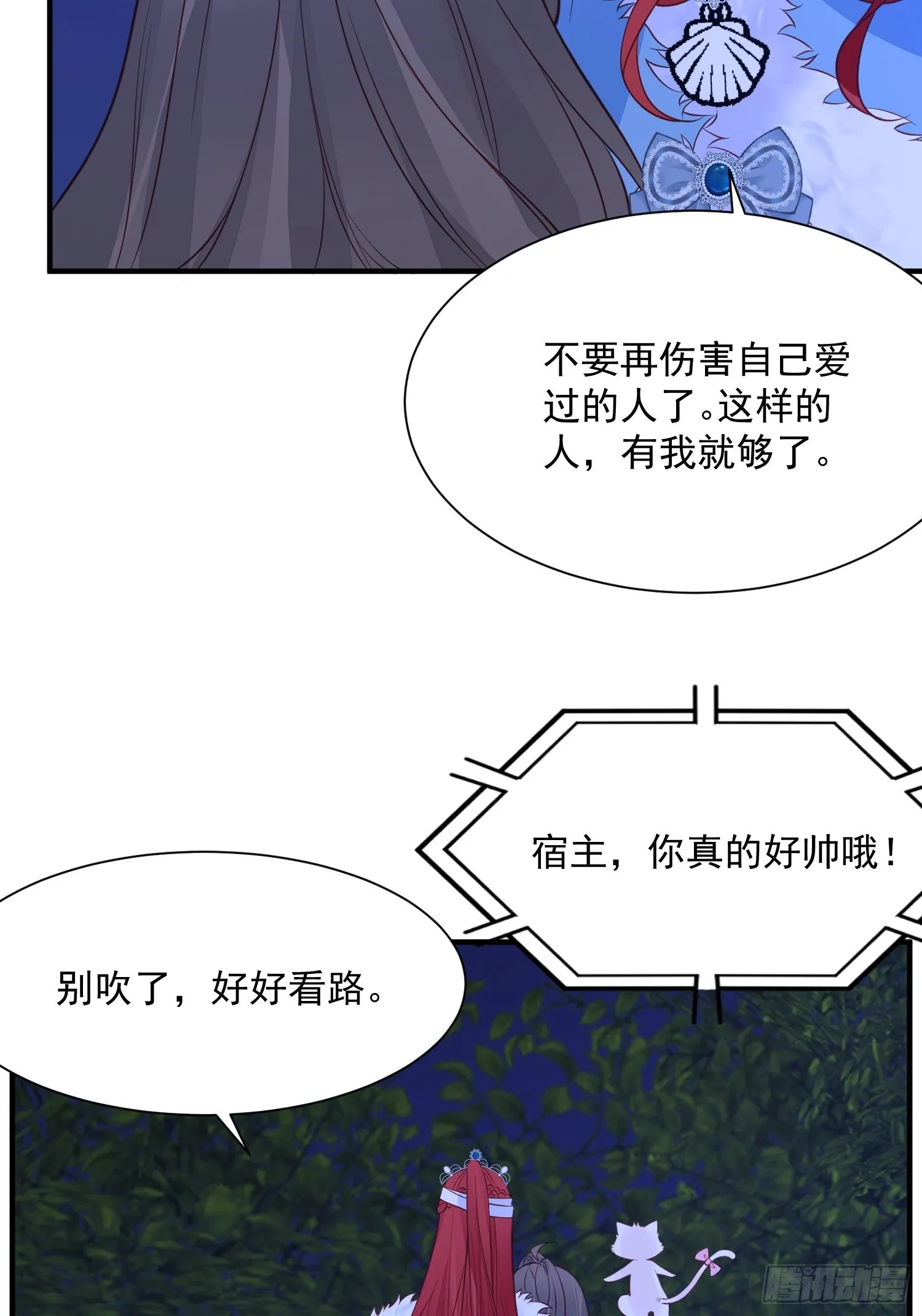 第87话 如果没有她 第22页