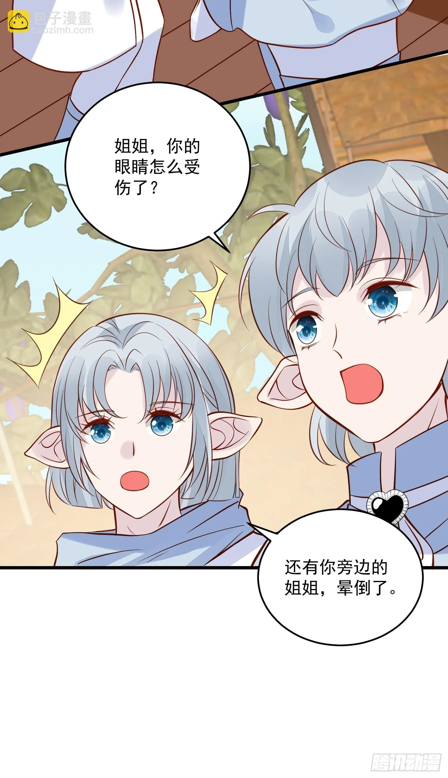第87话 如果没有她 第33页