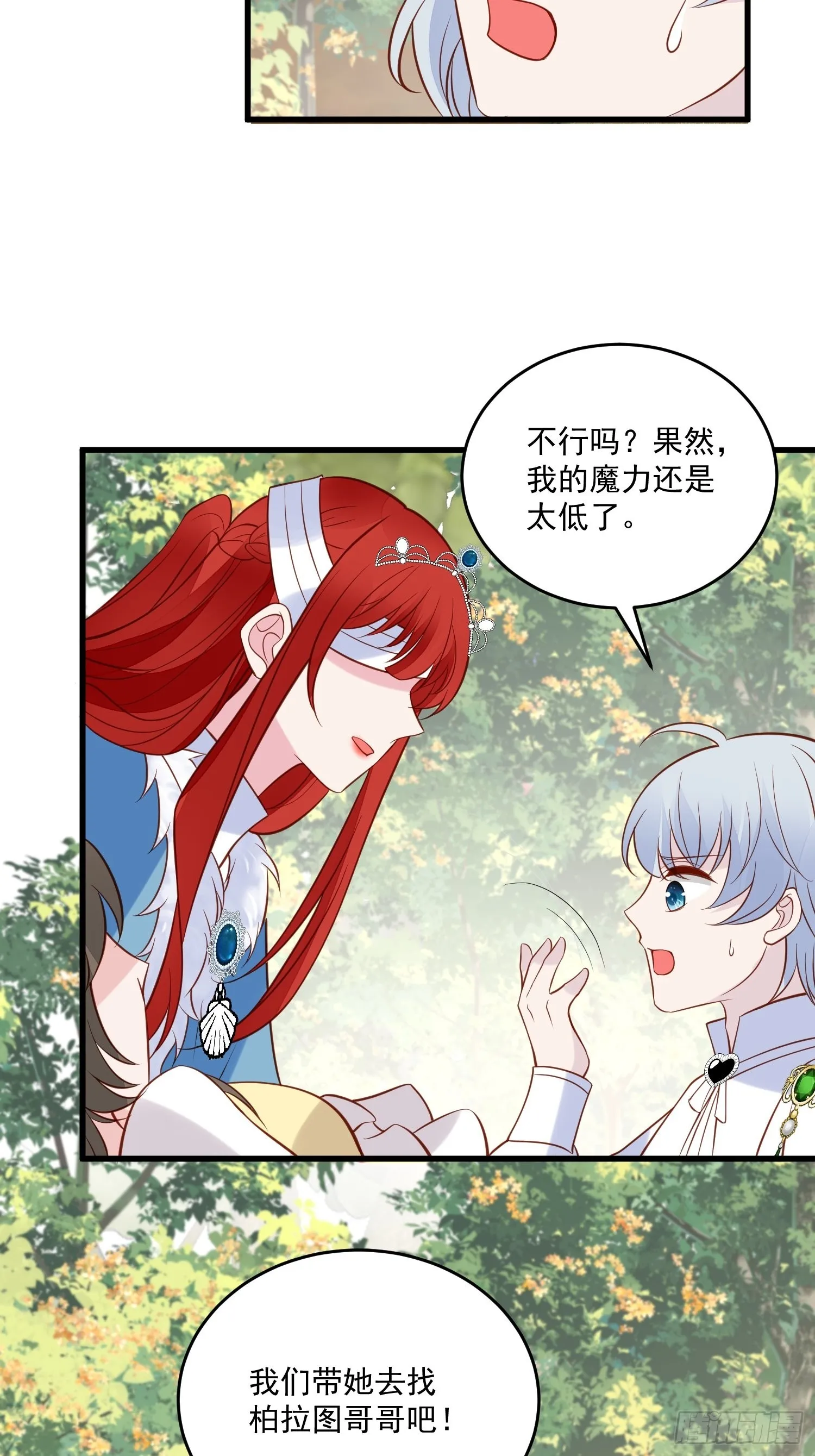 第88话 剧情已经乱套 第6页
