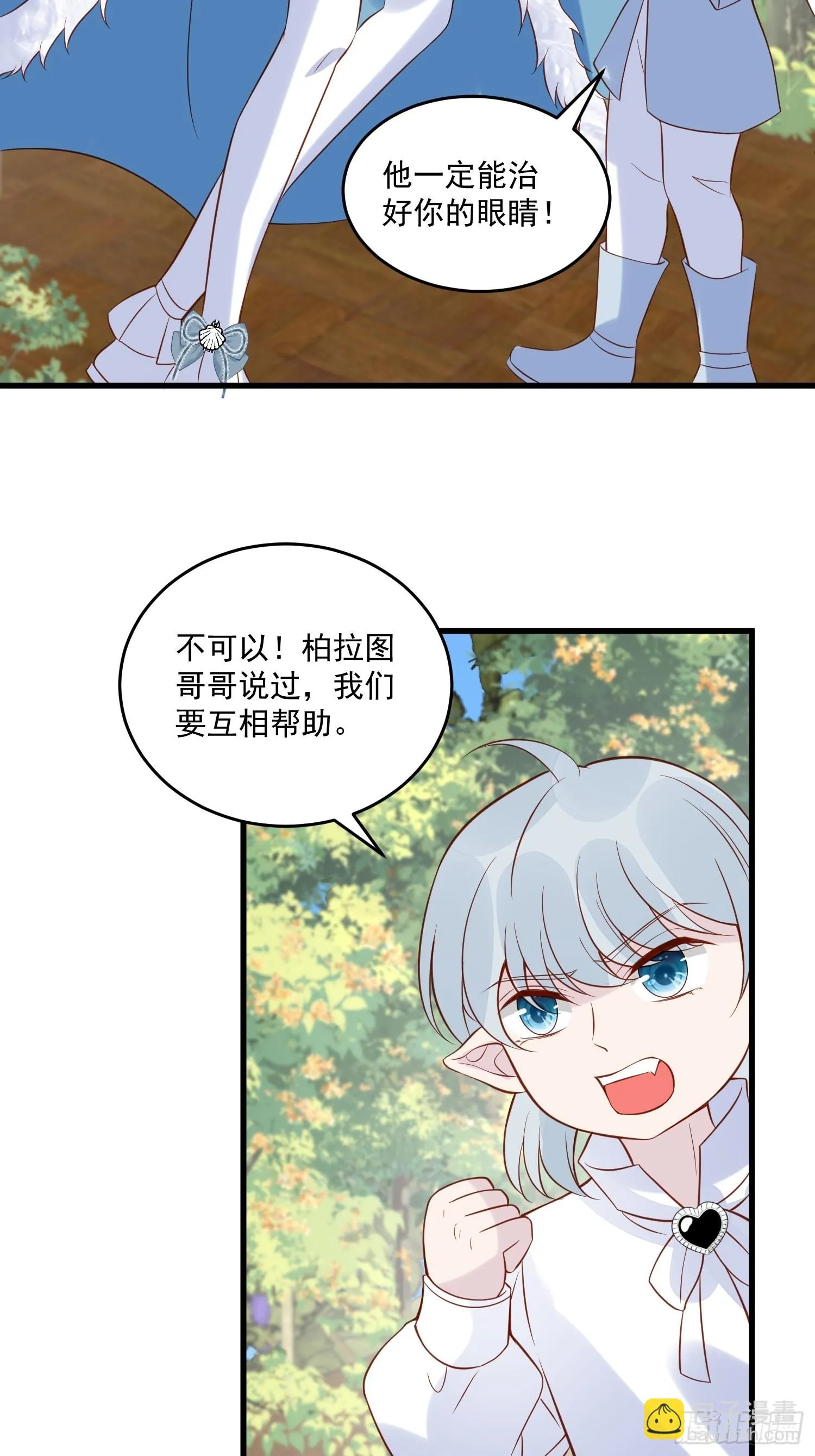 第88话 剧情已经乱套 第9页