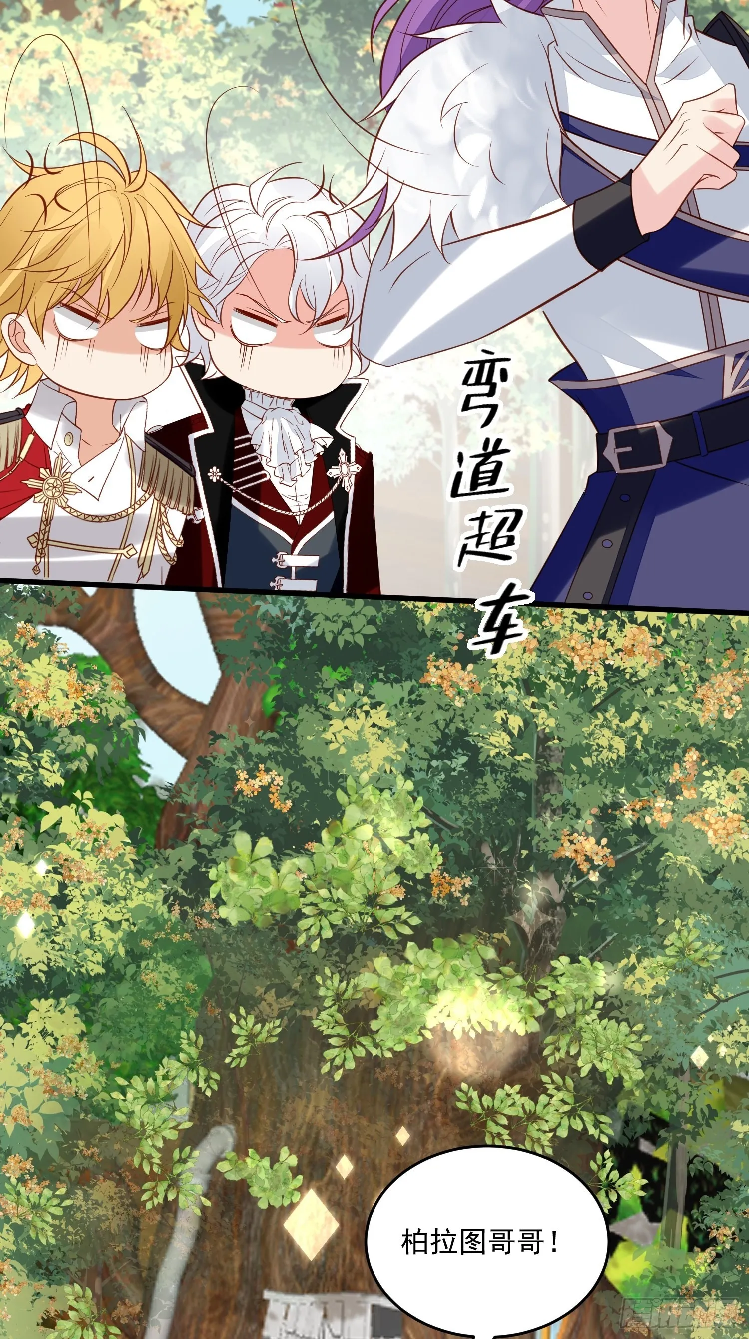 第88话 剧情已经乱套 第12页
