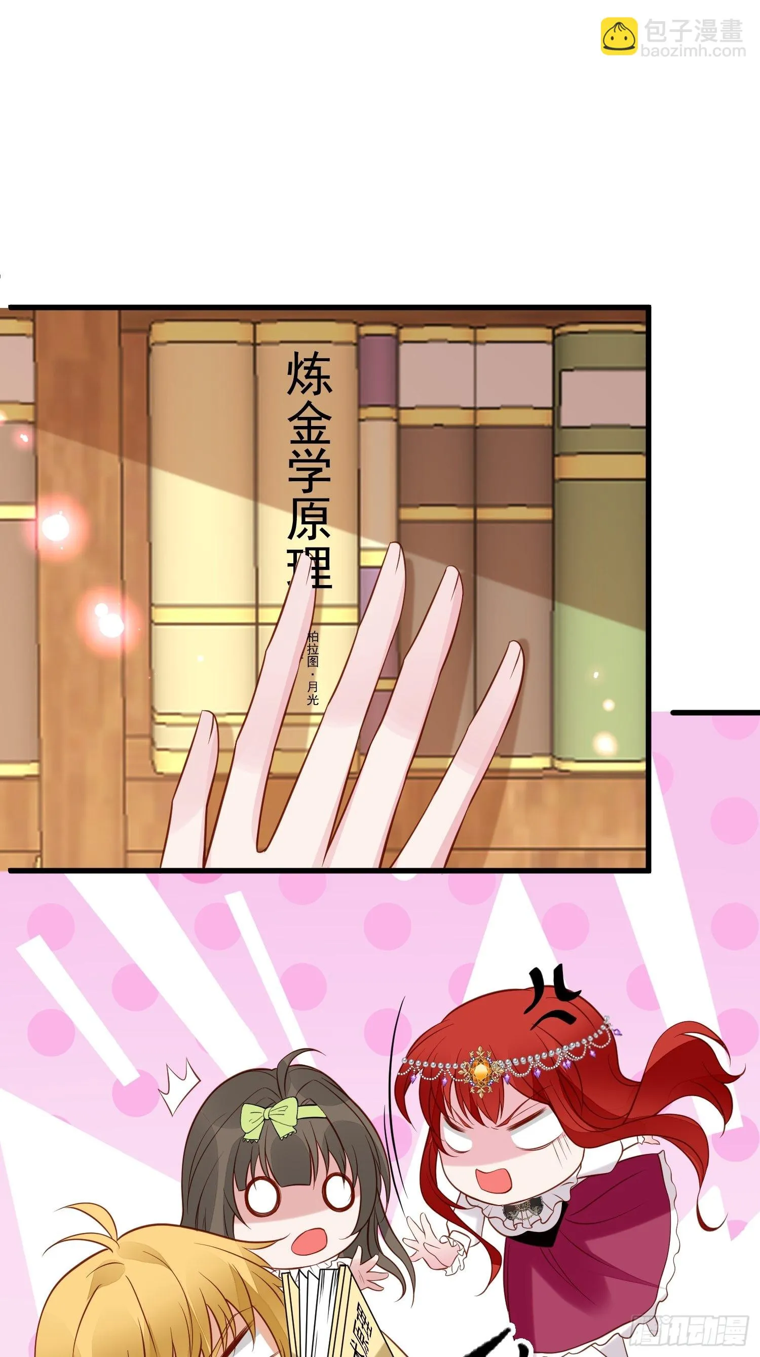 第88话 剧情已经乱套 第20页