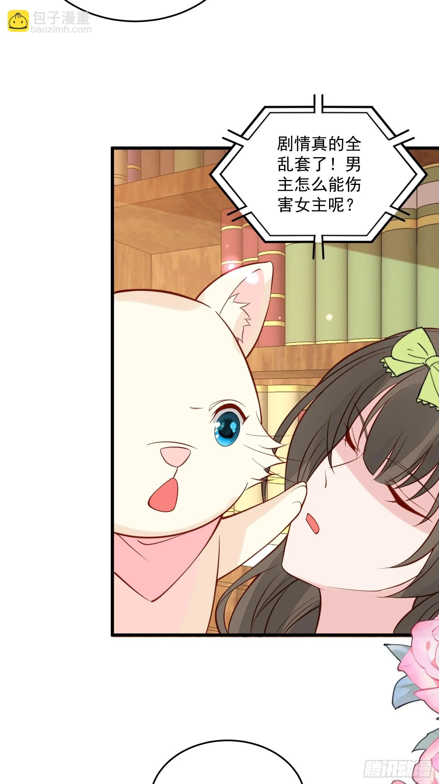 第88话 剧情已经乱套 第22页