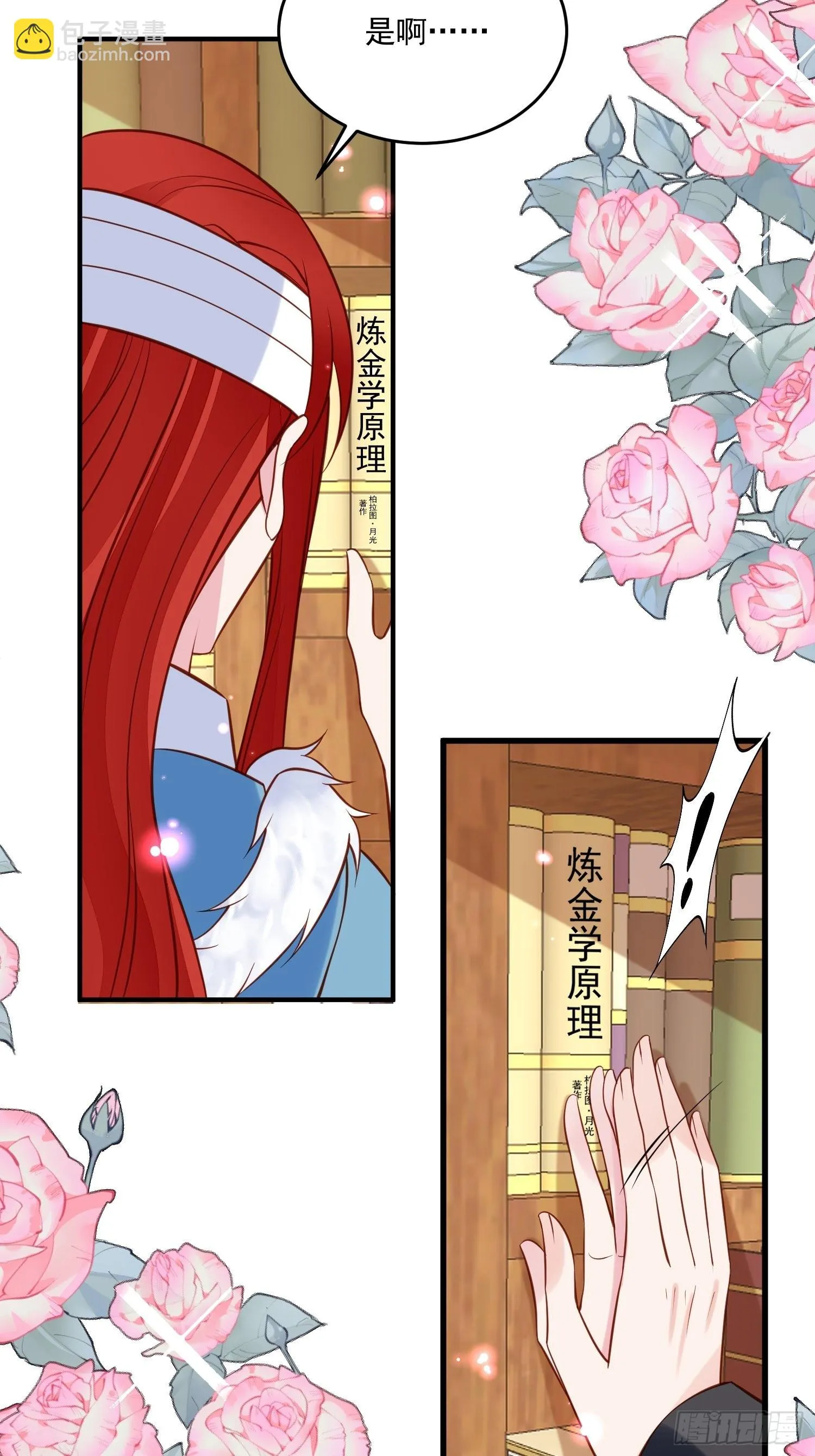 第88话 剧情已经乱套 第23页