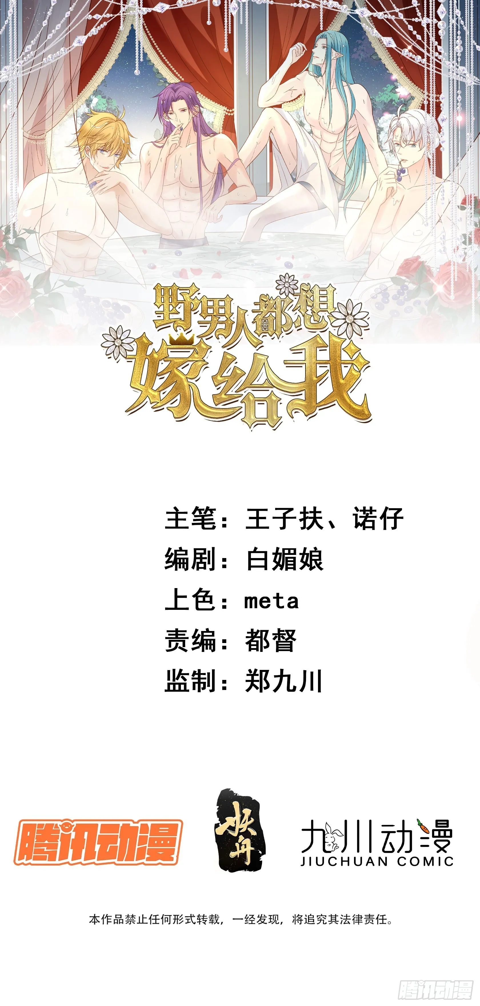 第89话 所谓穿越 第1页