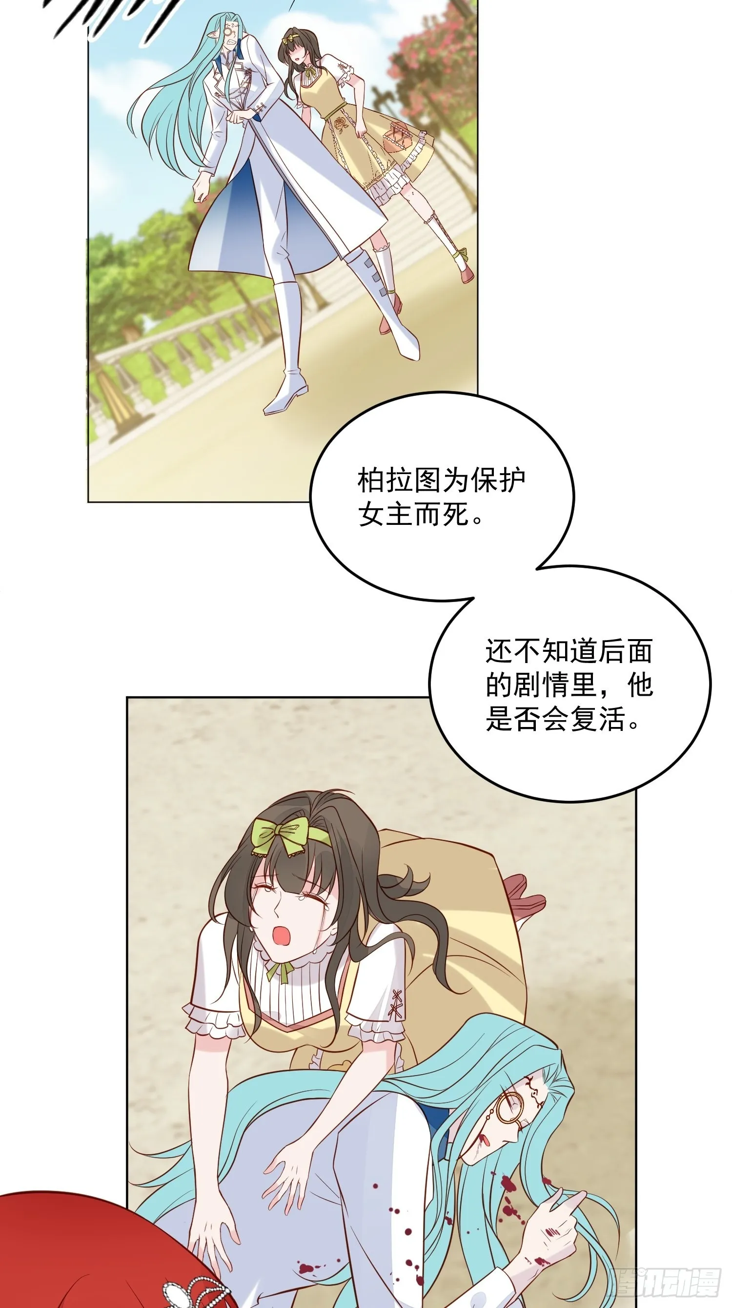 第89话 所谓穿越 第11页