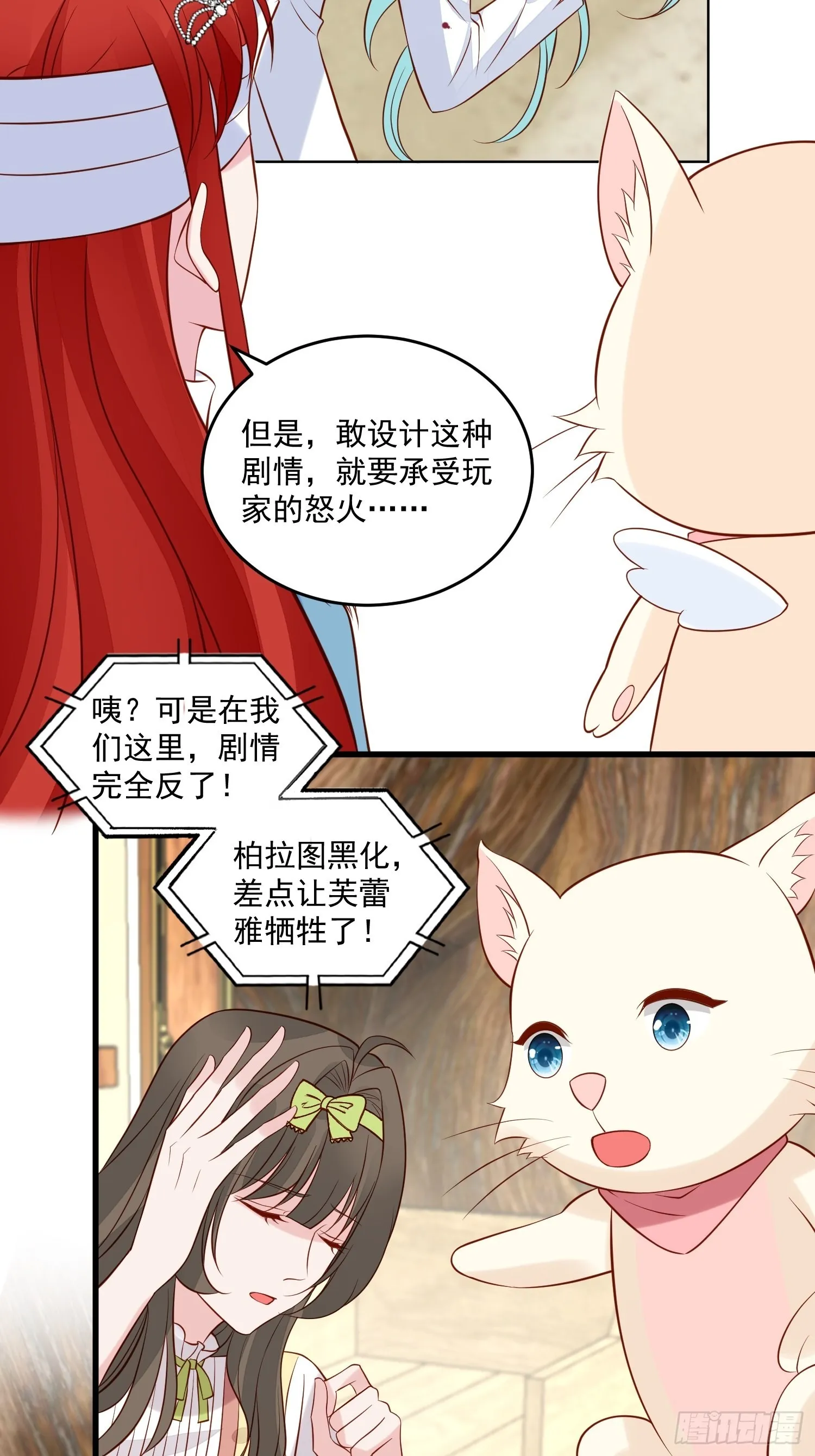 第89话 所谓穿越 第12页