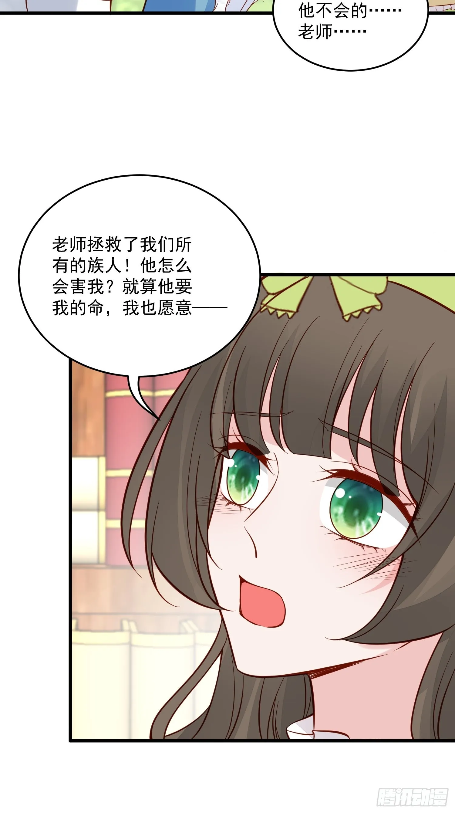 第89话 所谓穿越 第15页