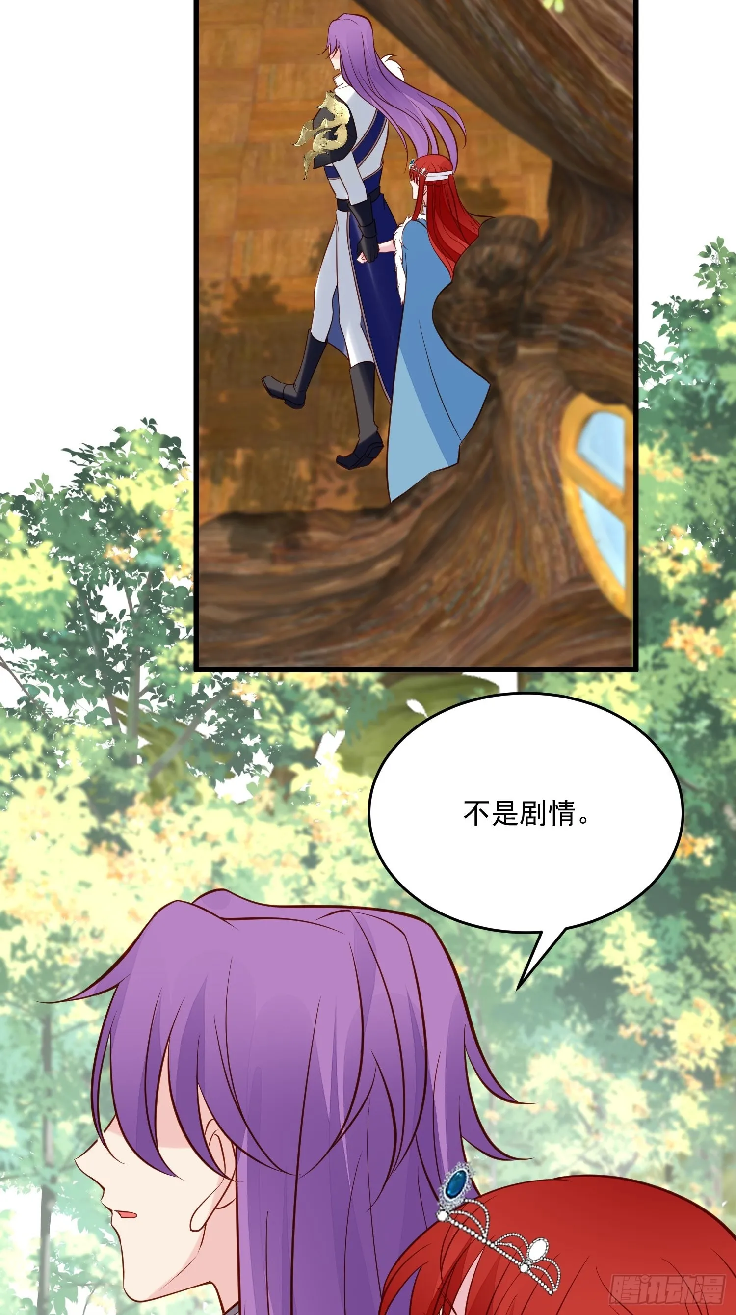 第89话 所谓穿越 第18页