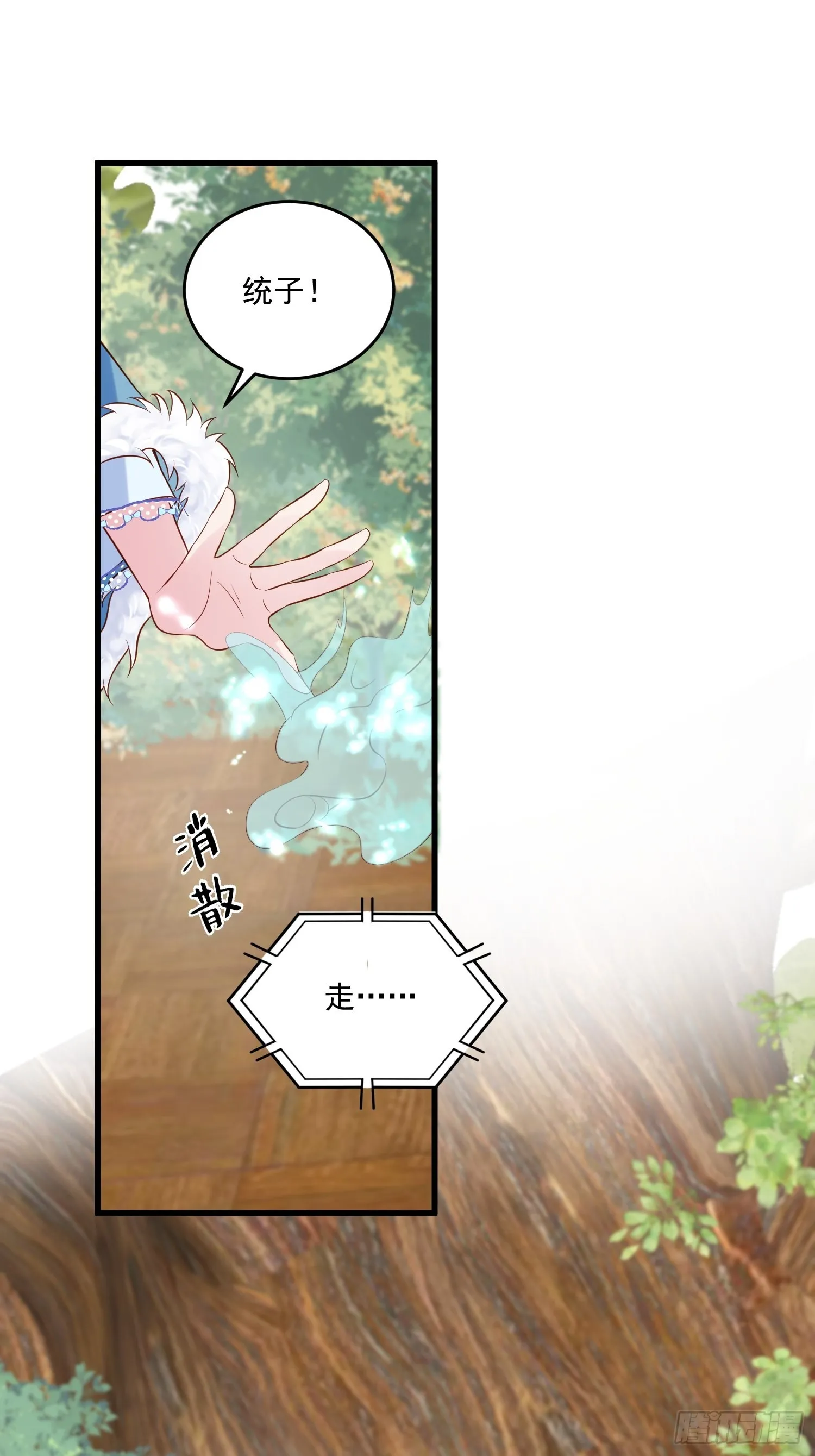 第89话 所谓穿越 第26页