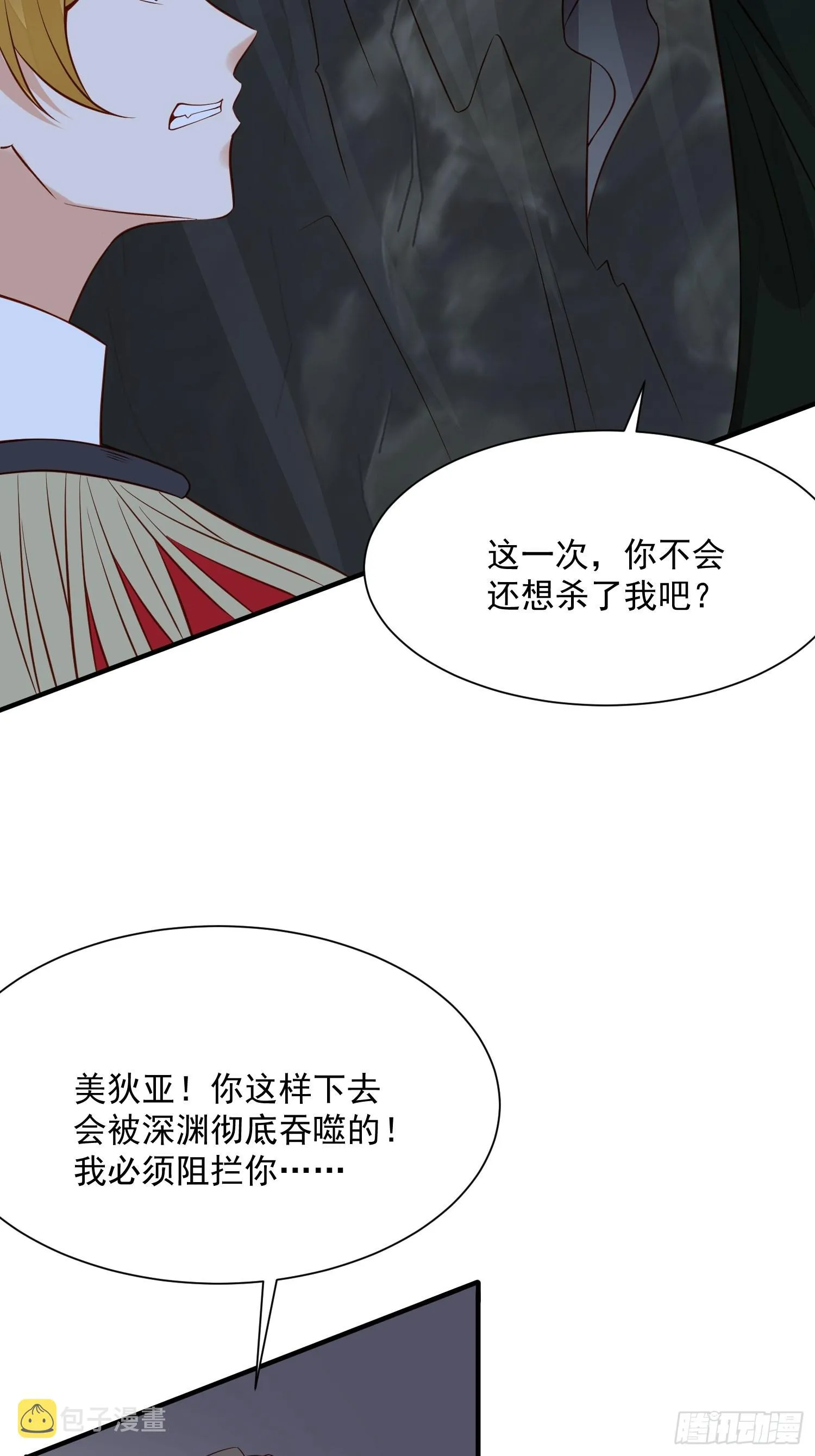 第90话 真相 第14页