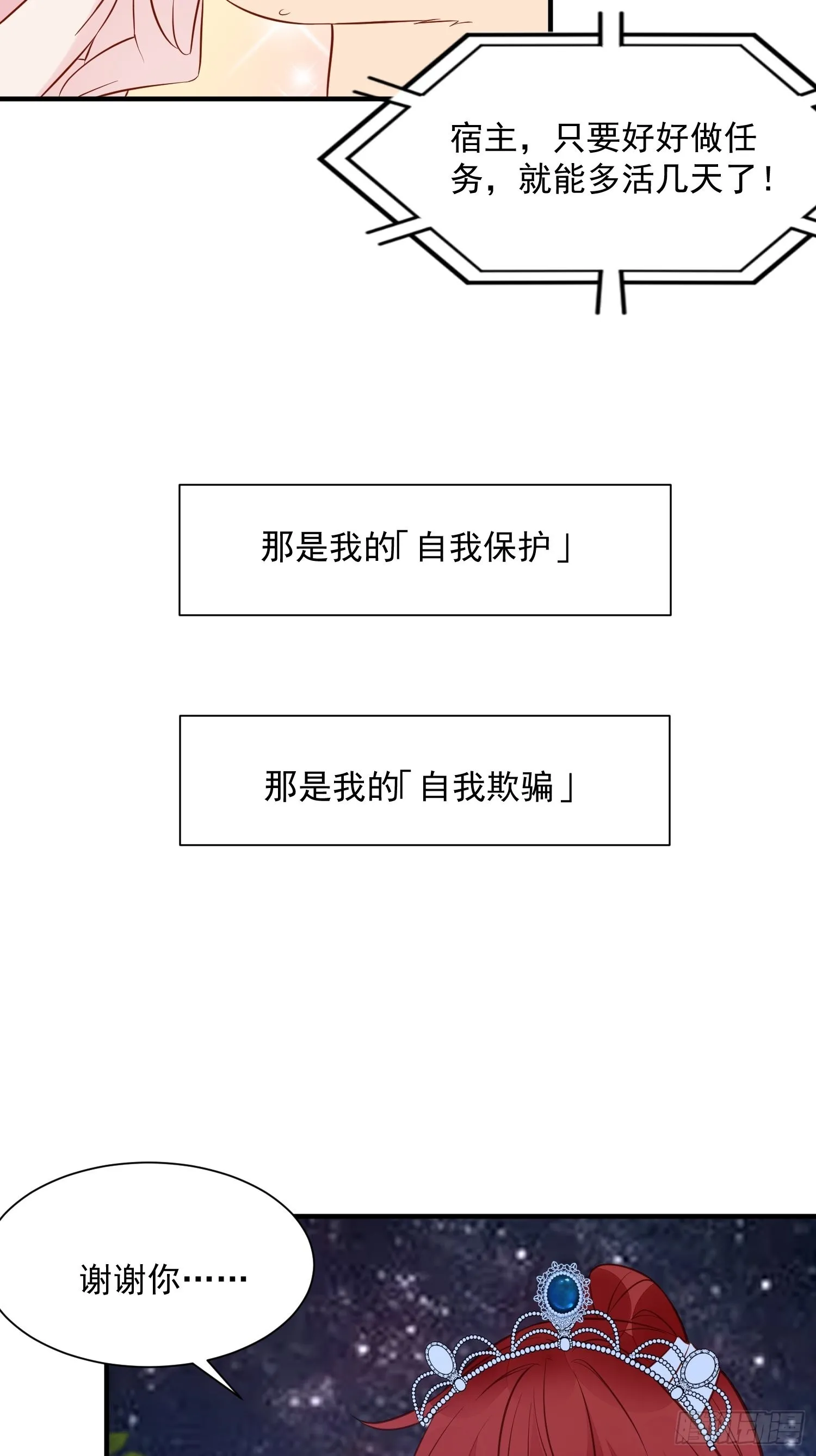 第90话 真相 第24页