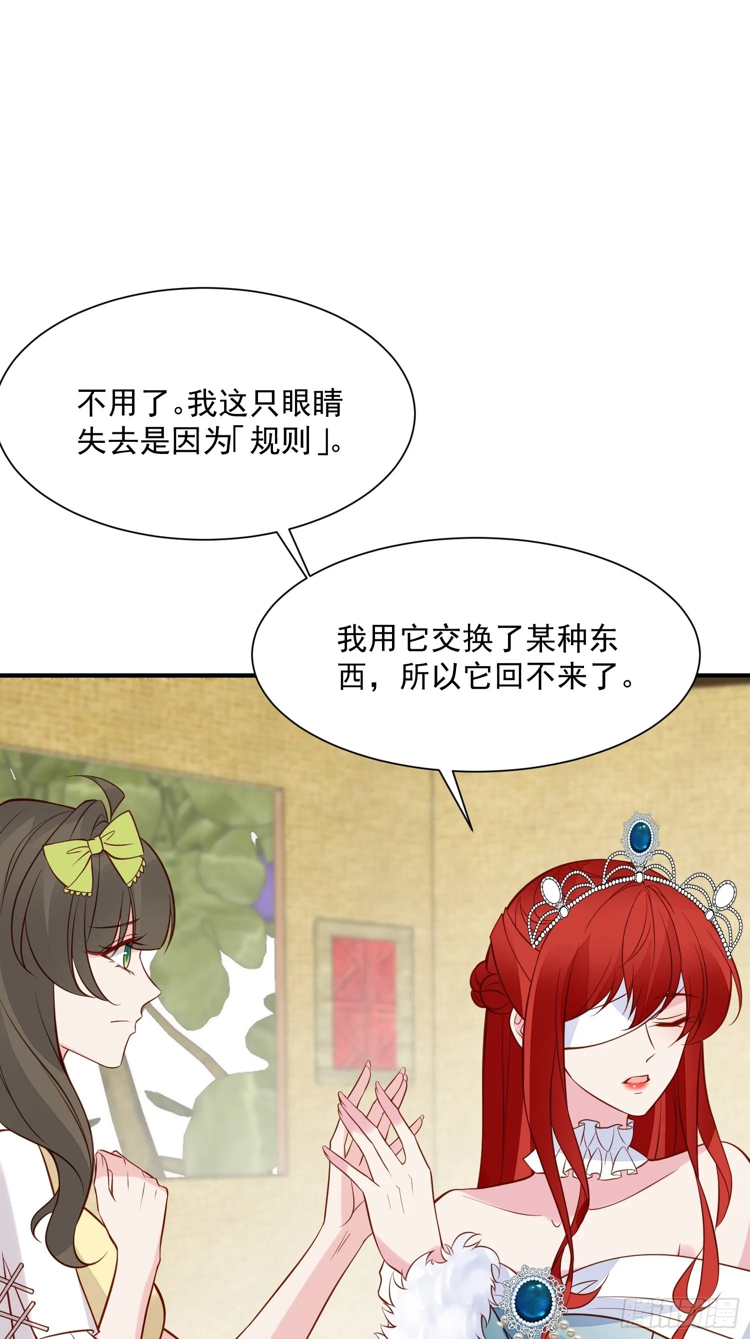 第91话 眼睛的代价 第2页