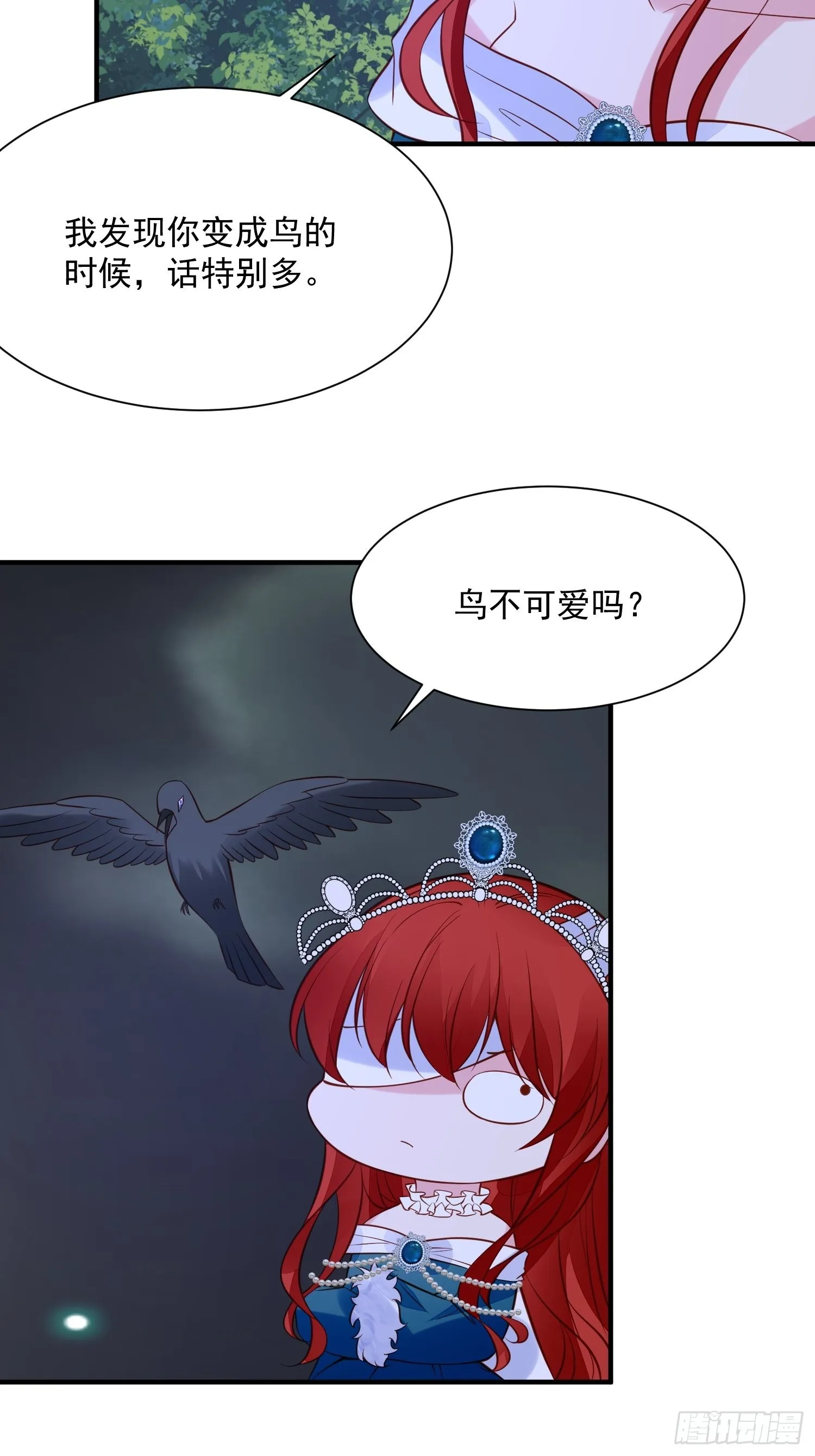 第91话 眼睛的代价 第13页