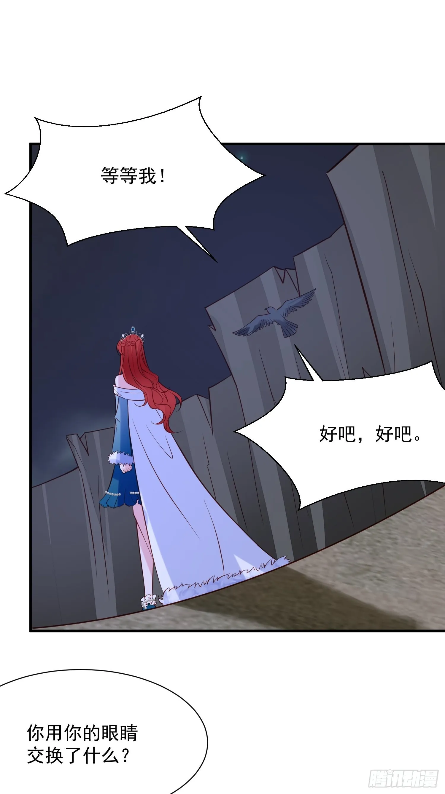 第91话 眼睛的代价 第14页