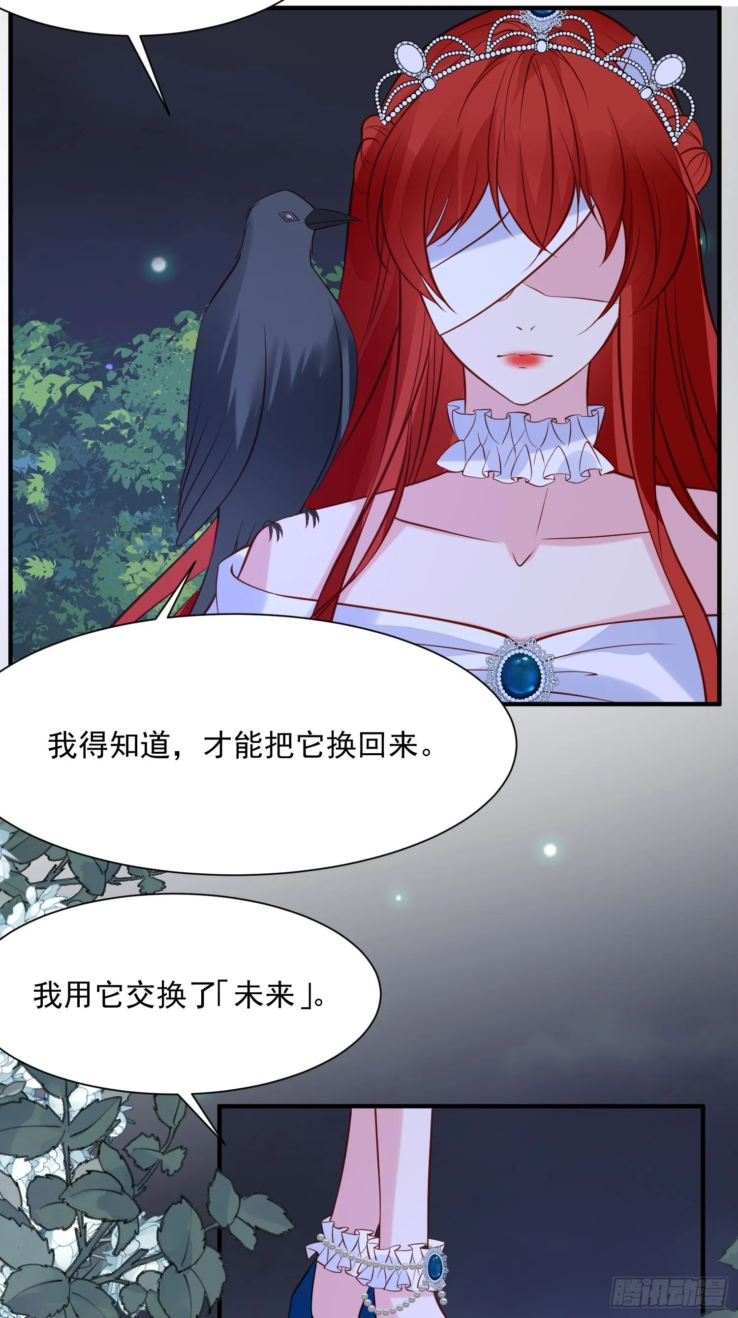 第91话 眼睛的代价 第15页