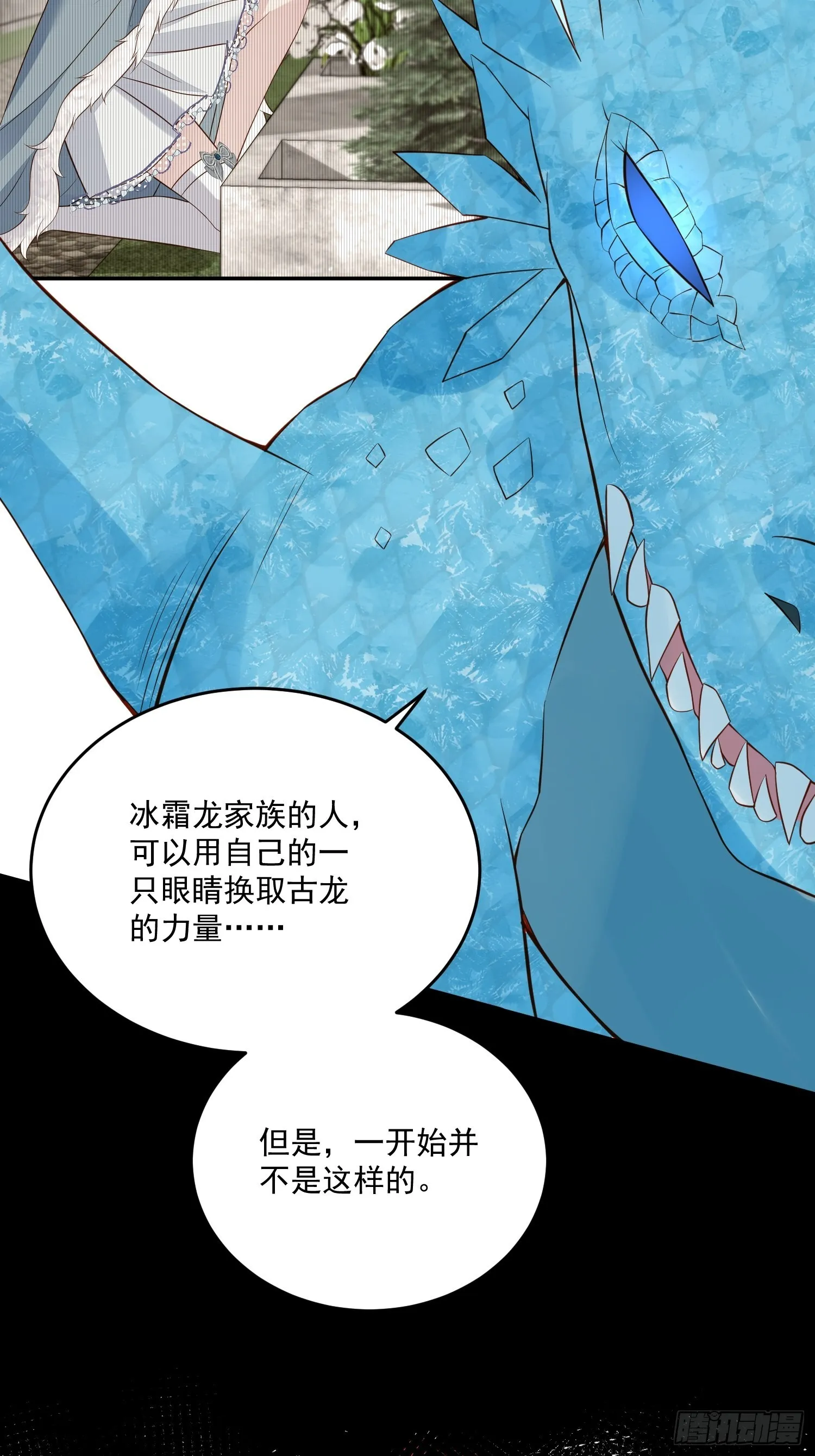 第91话 眼睛的代价 第23页