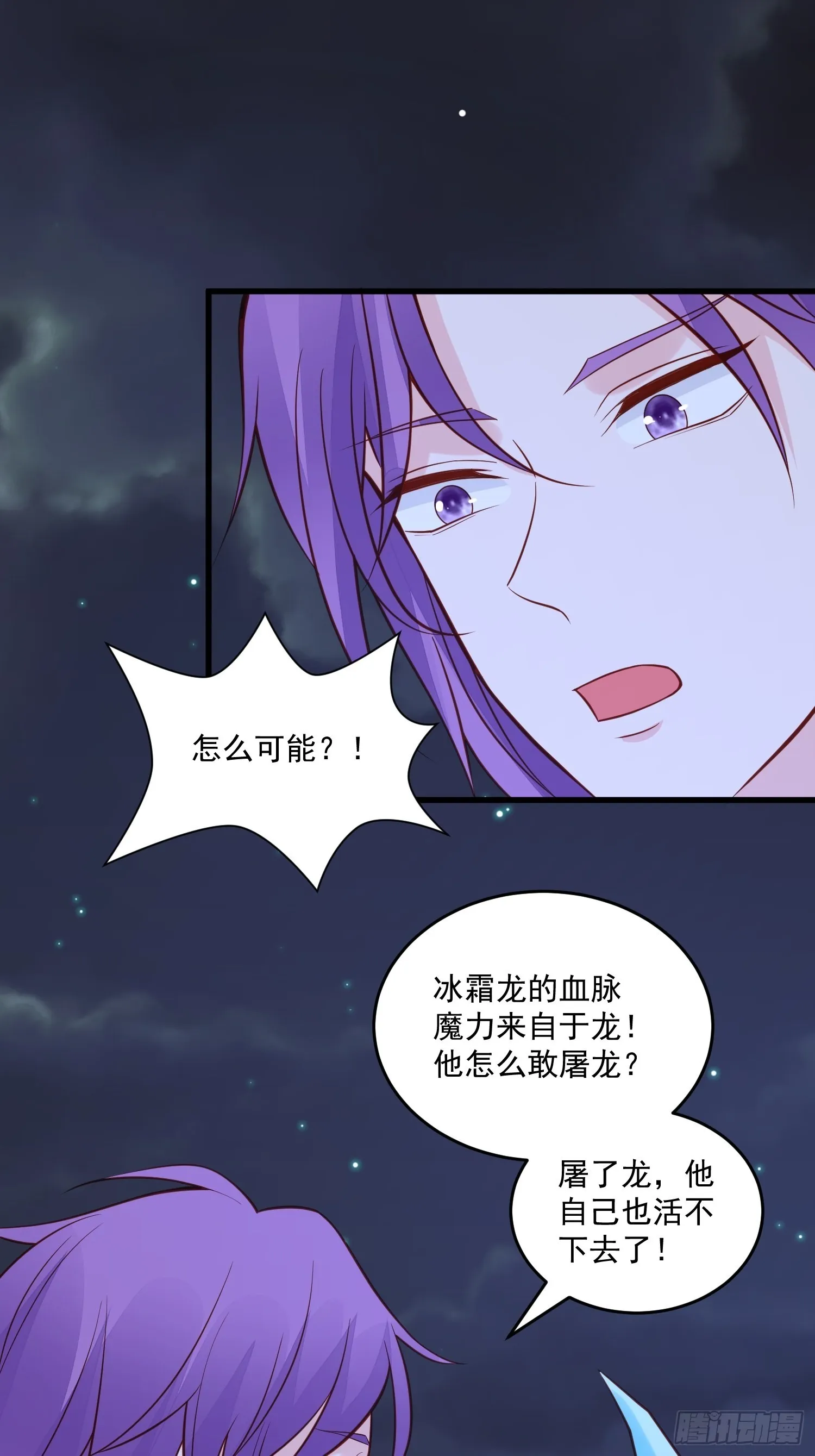 第91话 眼睛的代价 第31页