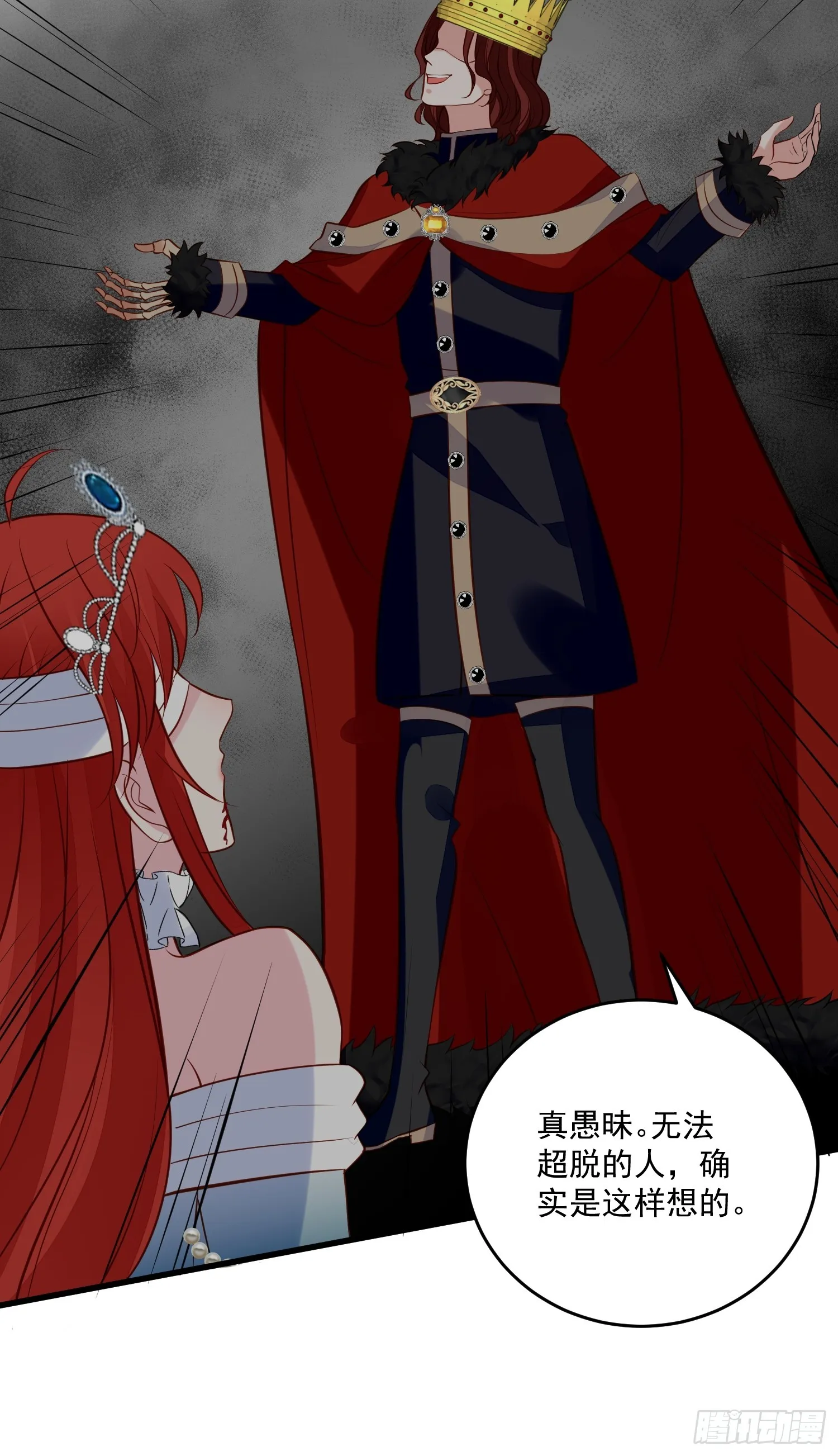 第94话 从未爱过 第7页