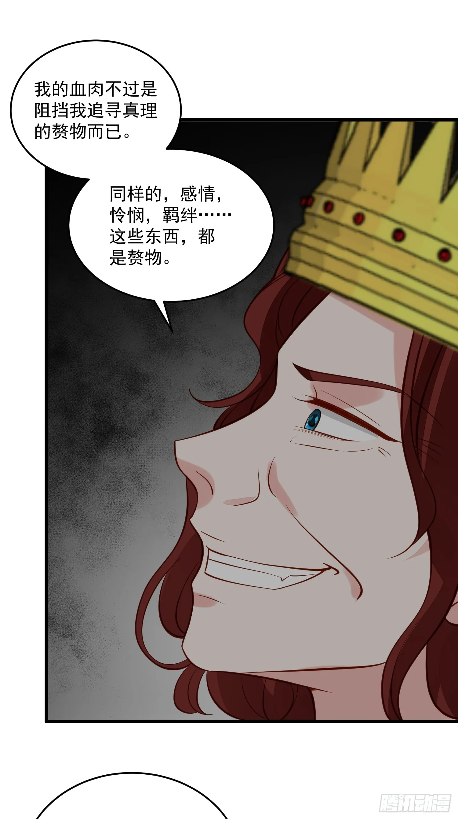 第94话 从未爱过 第8页