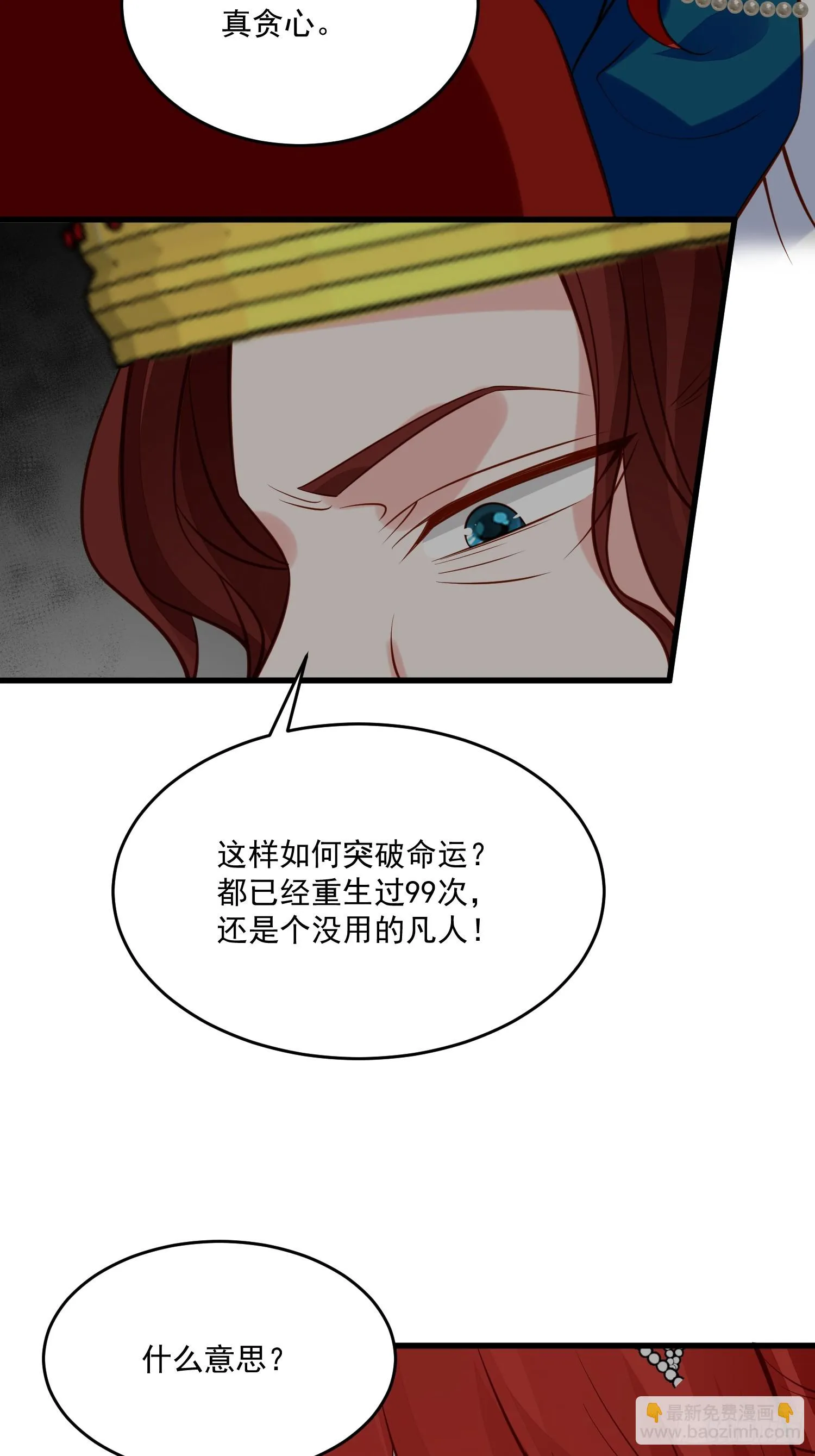 第94话 从未爱过 第12页