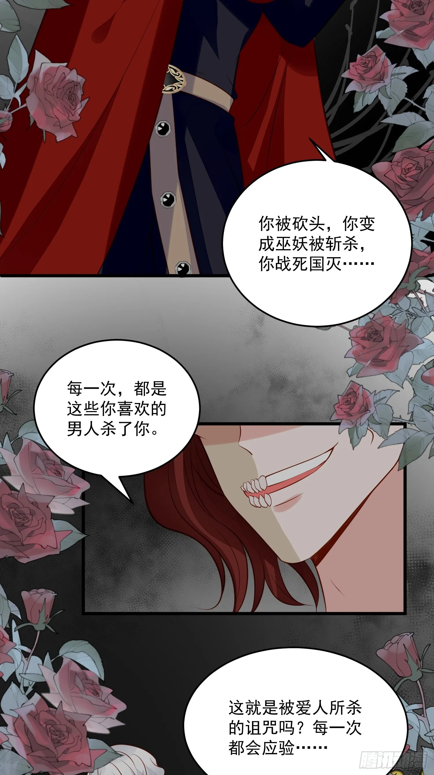 第94话 从未爱过 第15页