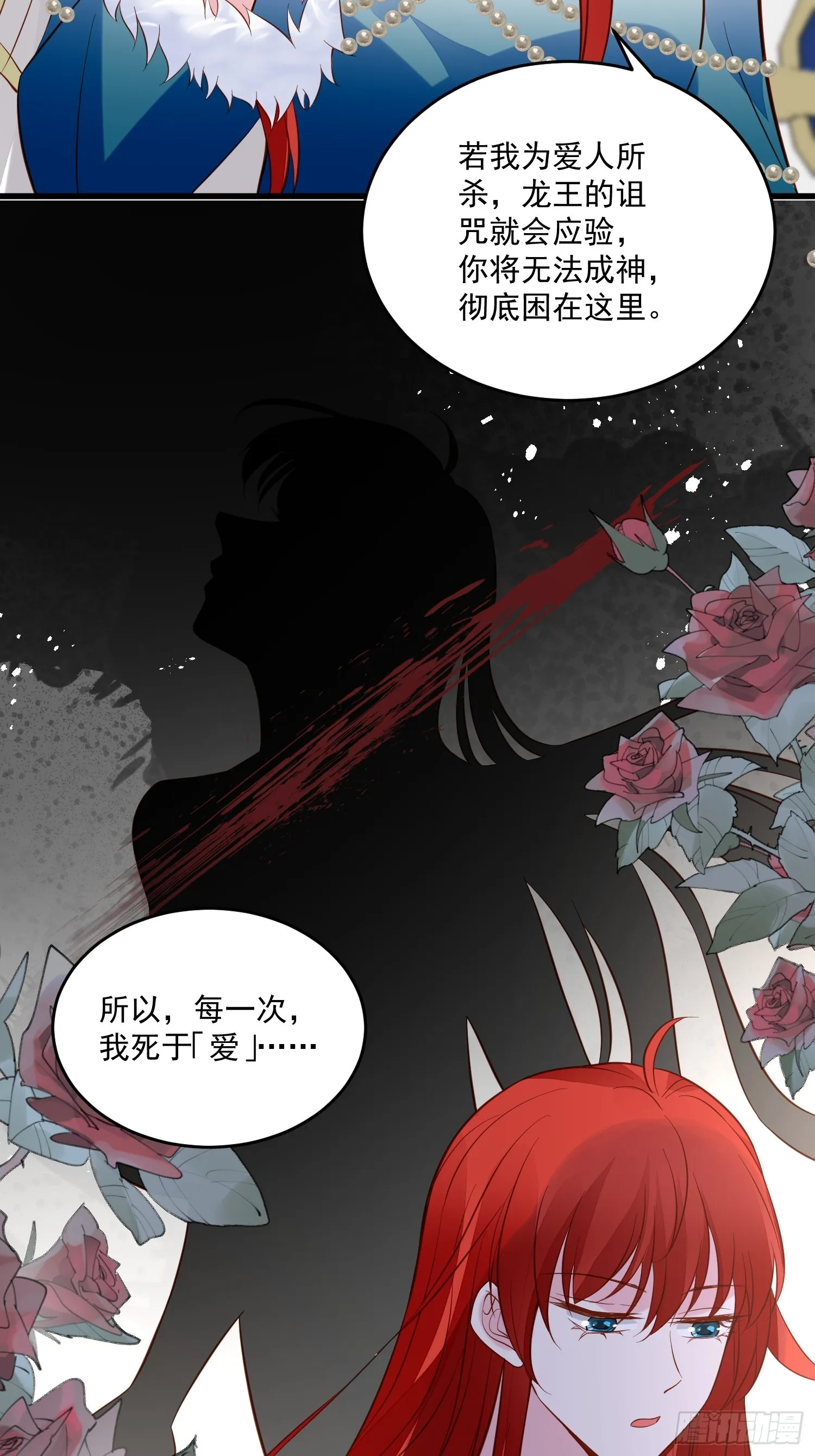 第95话 死于爱 第15页