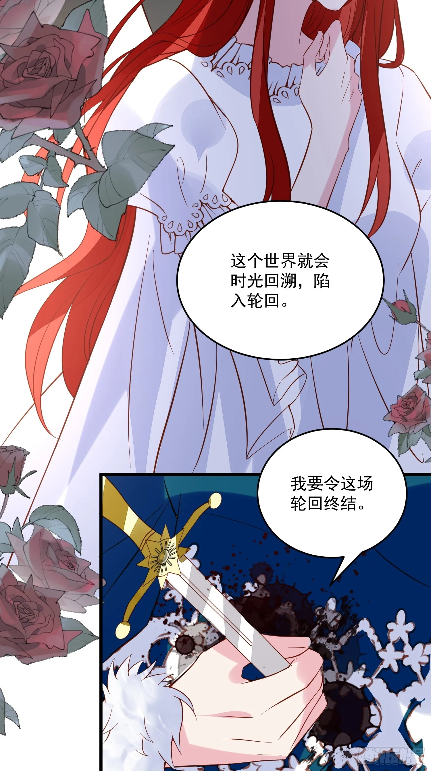第95话 死于爱 第16页