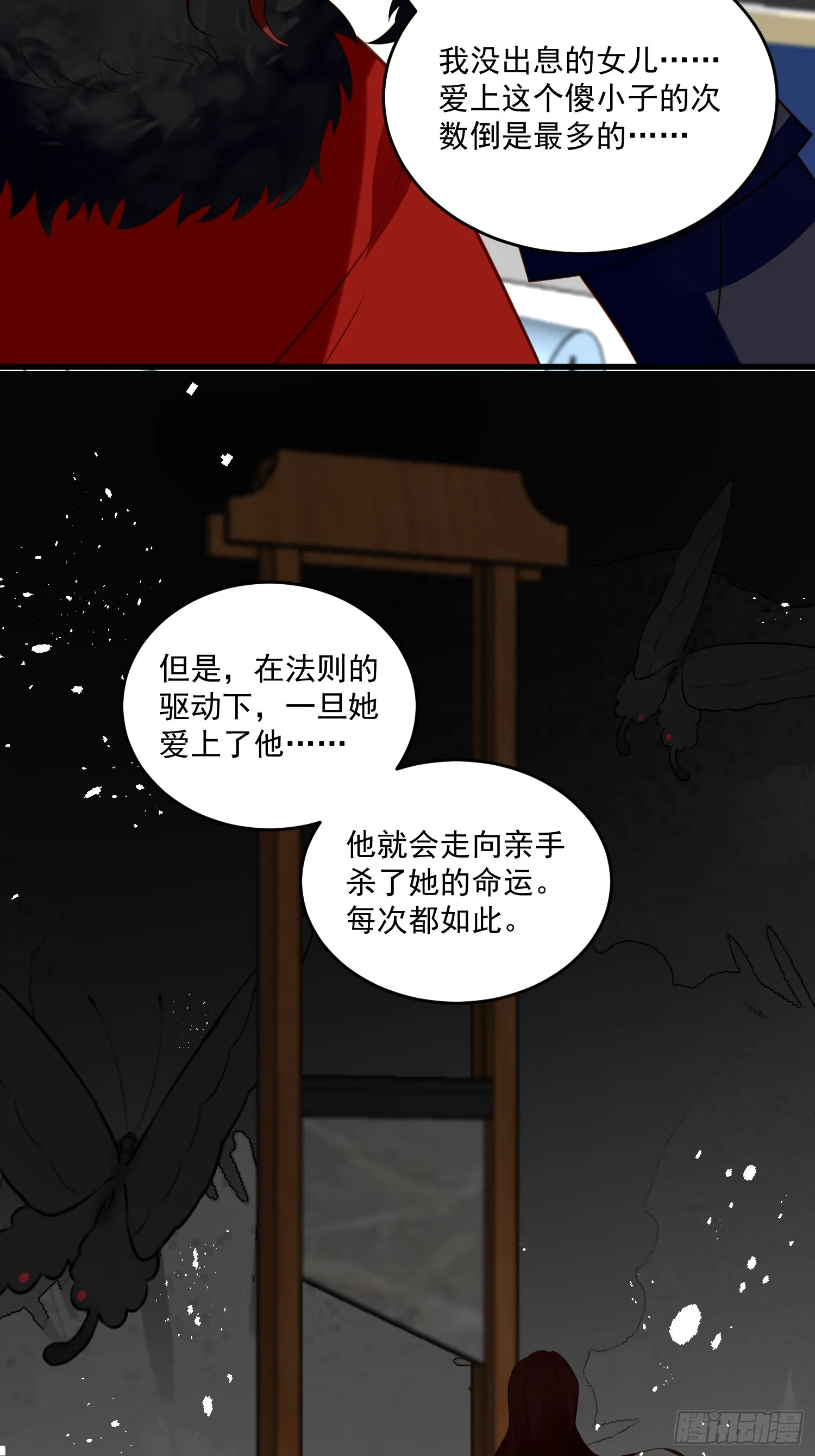 第95话 死于爱 第29页