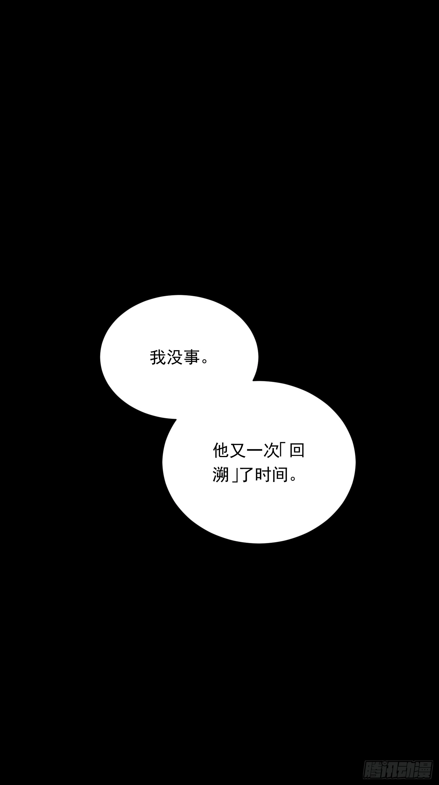第96话 从未爱过 第7页