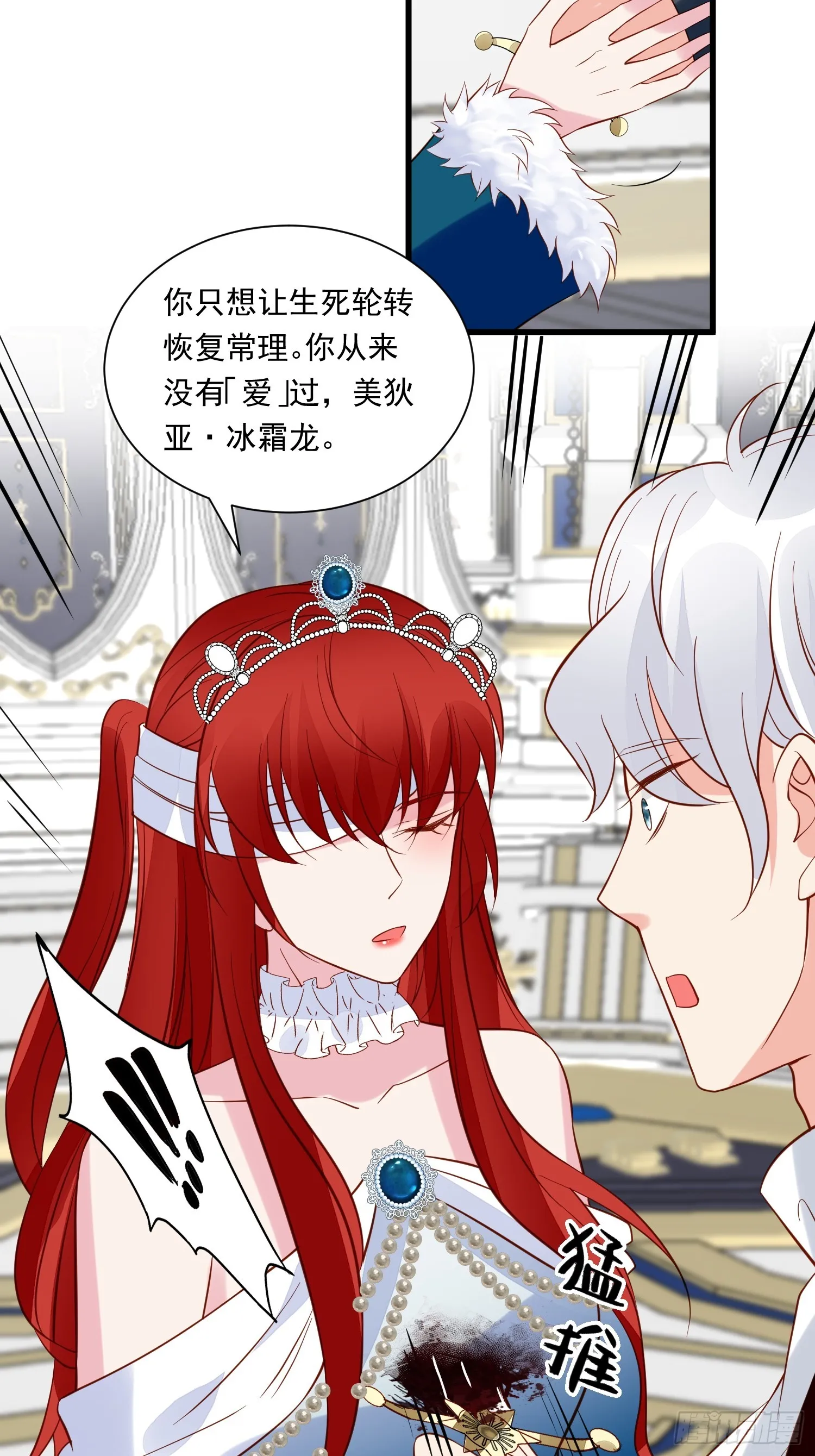 第96话 从未爱过 第22页