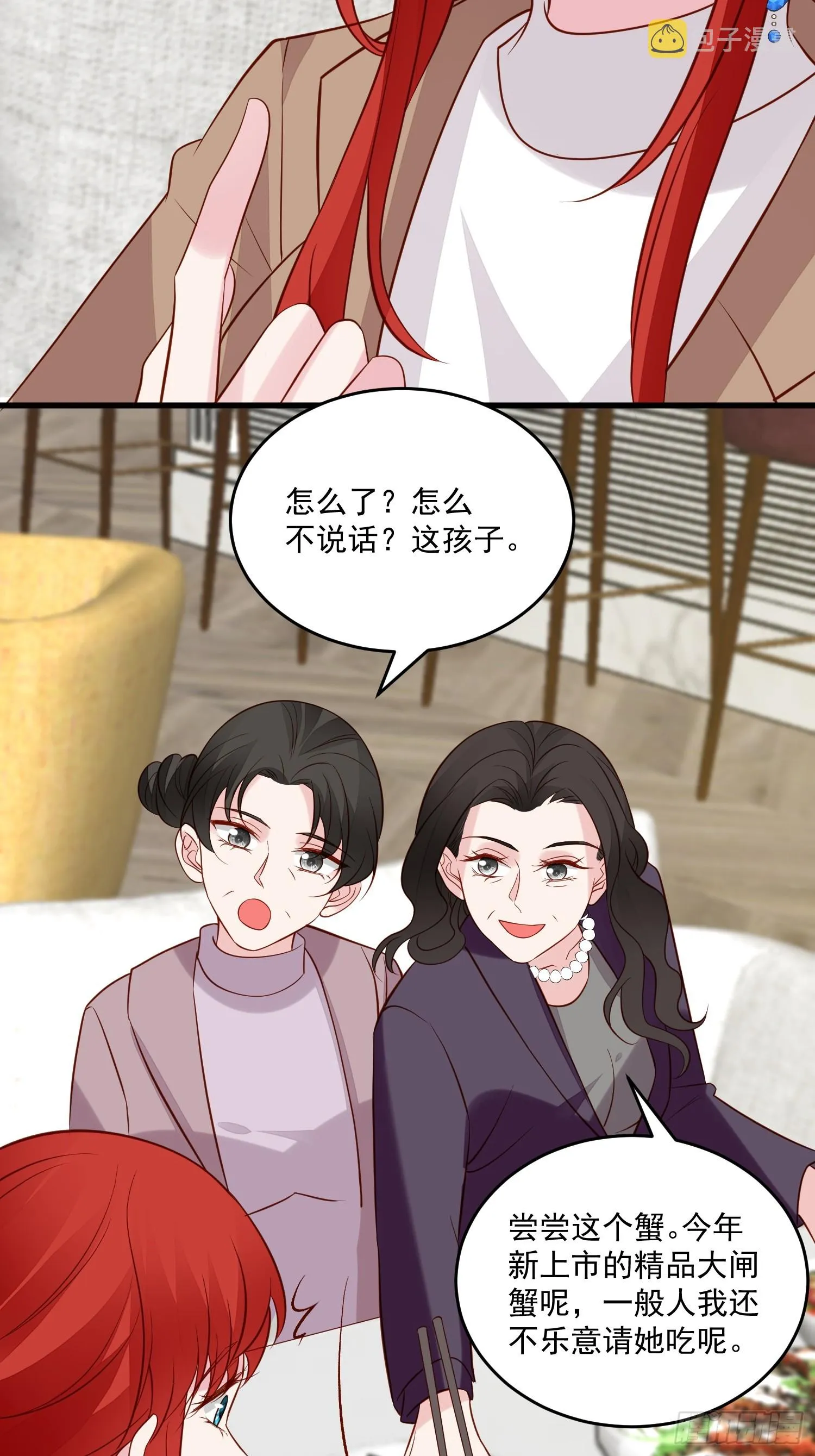 第99话 相亲宴 第16页